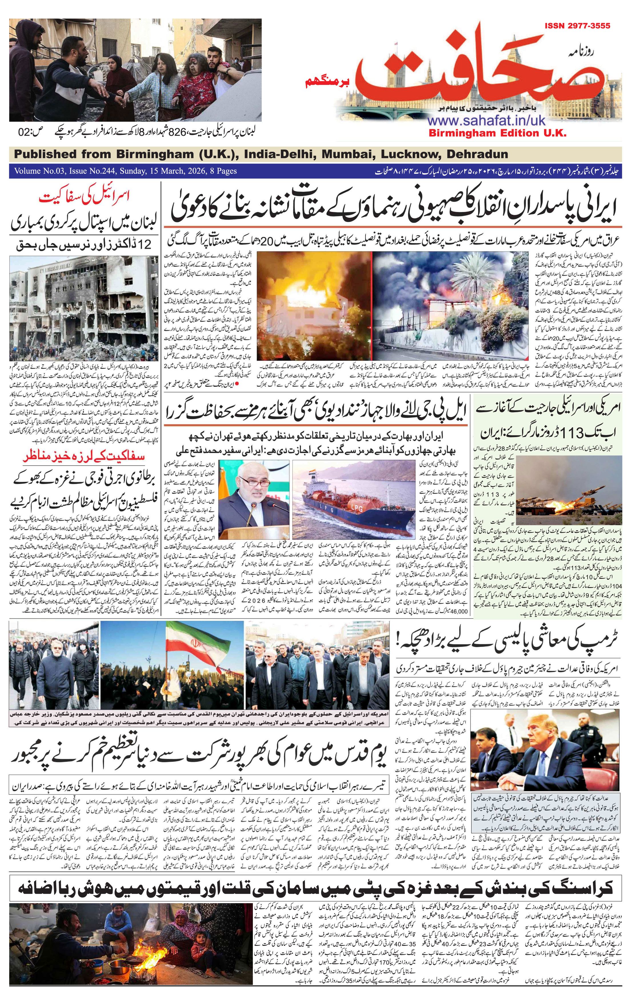 The Sahafat Urdu