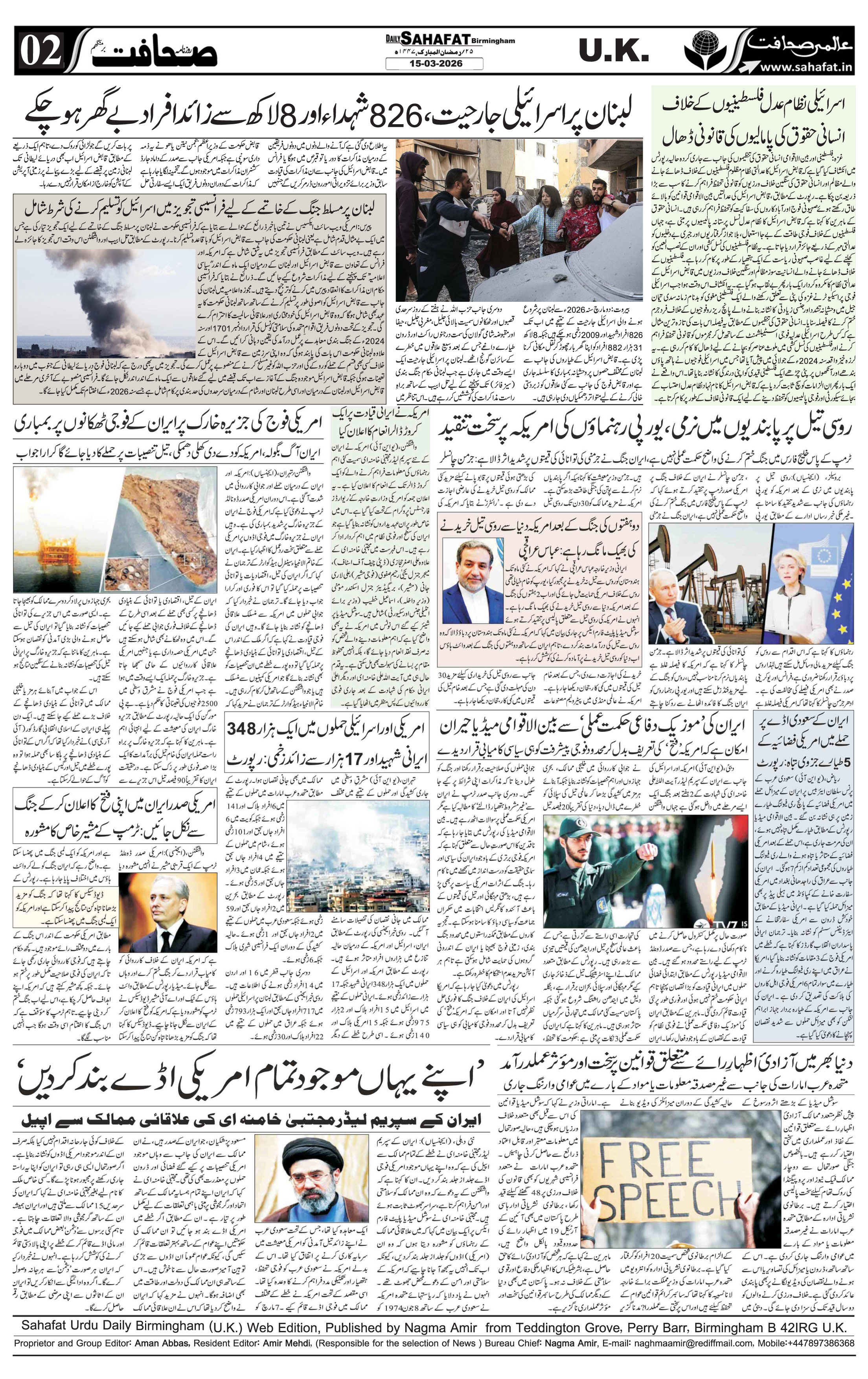 The Sahafat Urdu
