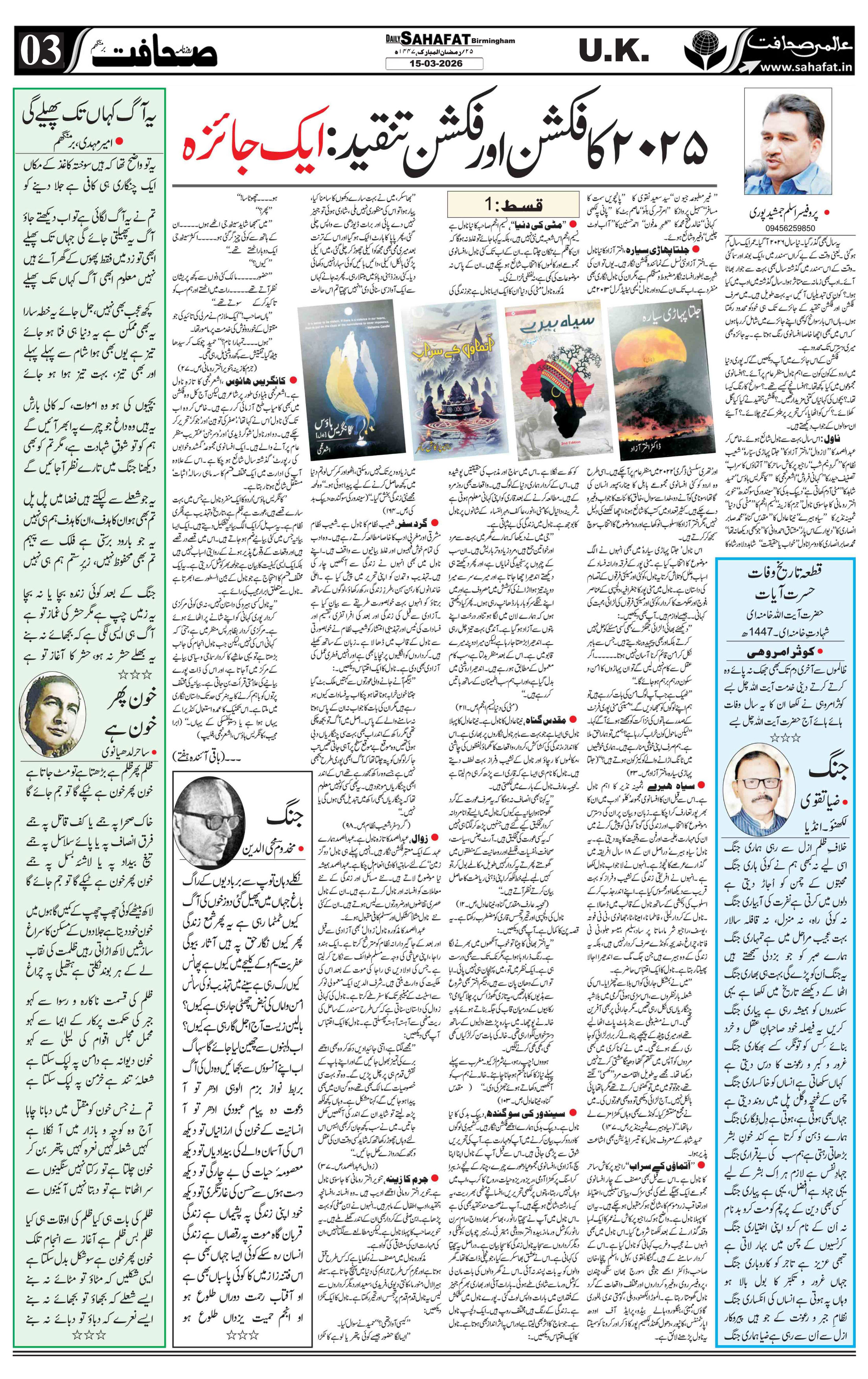 The Sahafat Urdu