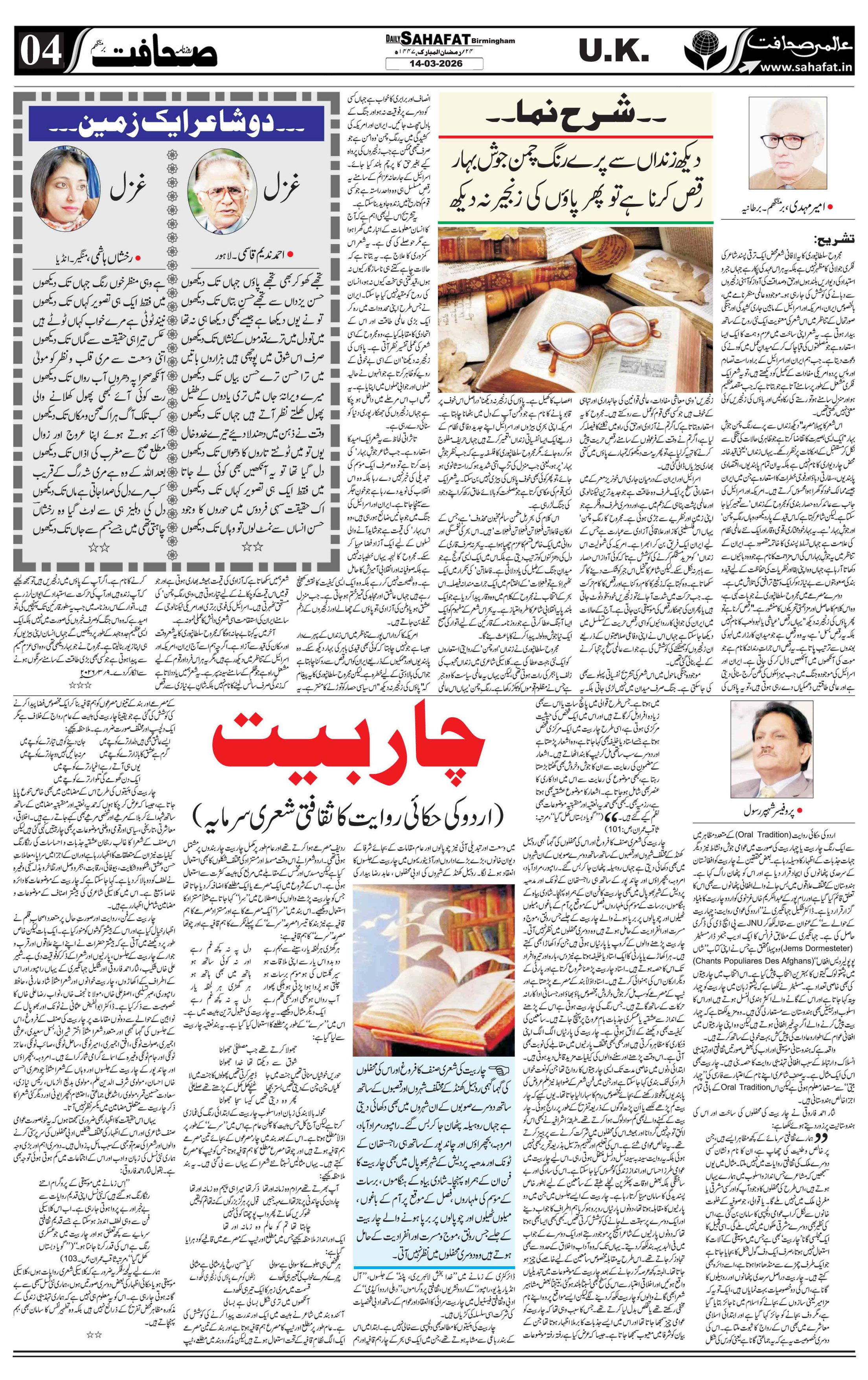 The Sahafat Urdu