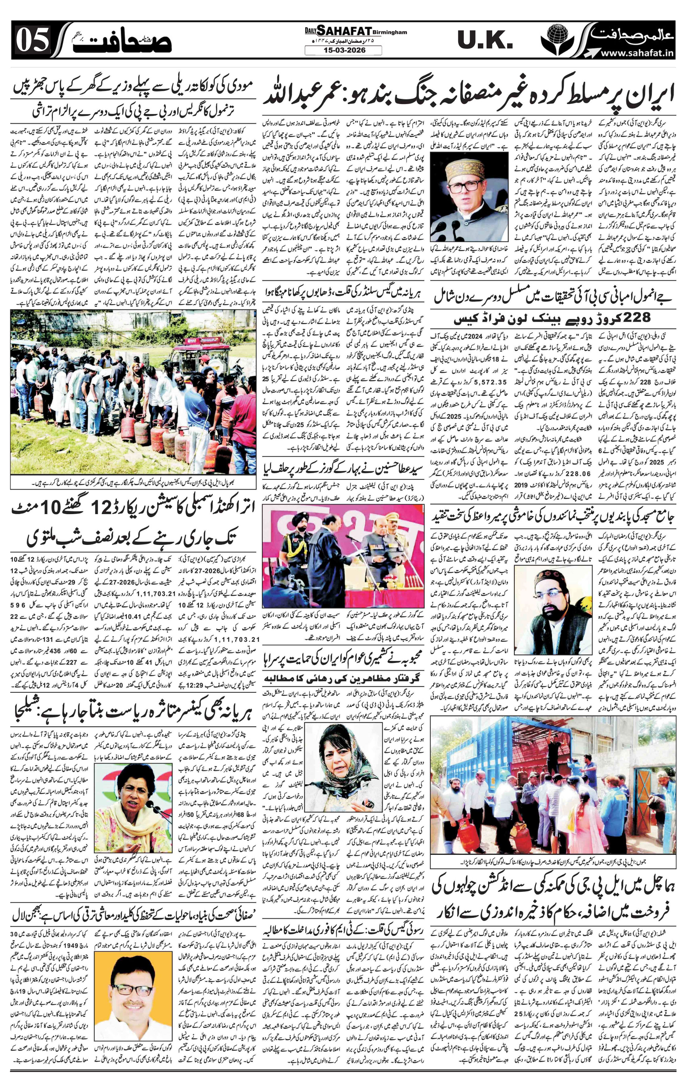 The Sahafat Urdu