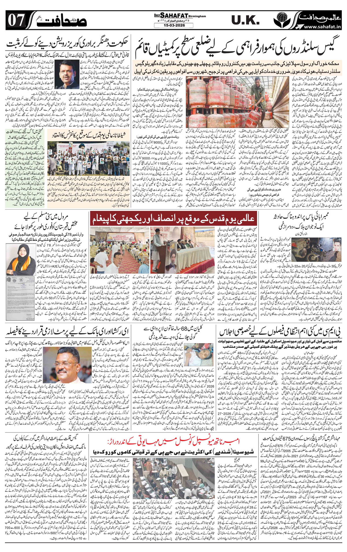 The Sahafat Urdu