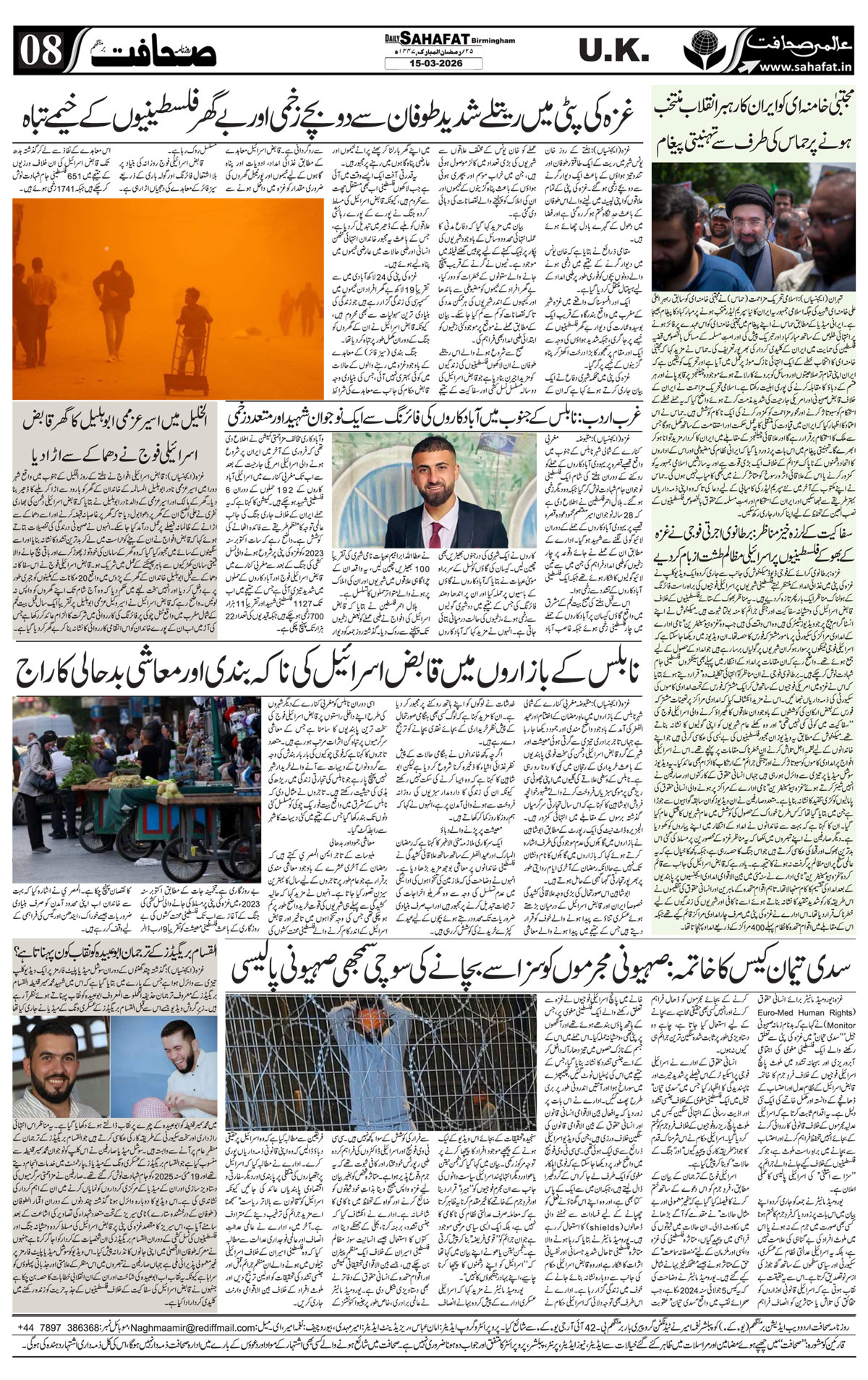 The Sahafat Urdu