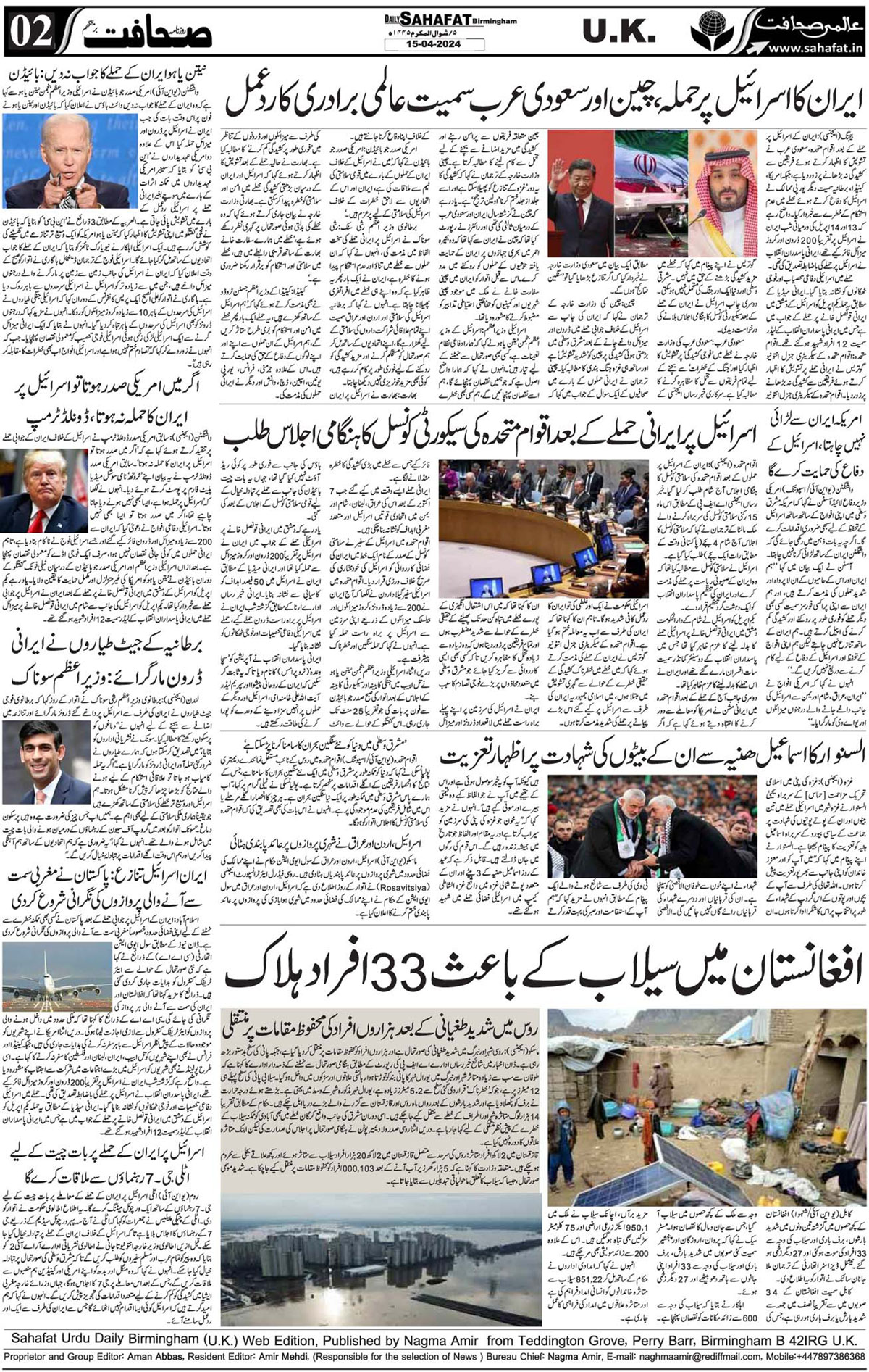 The Sahafat Urdu
