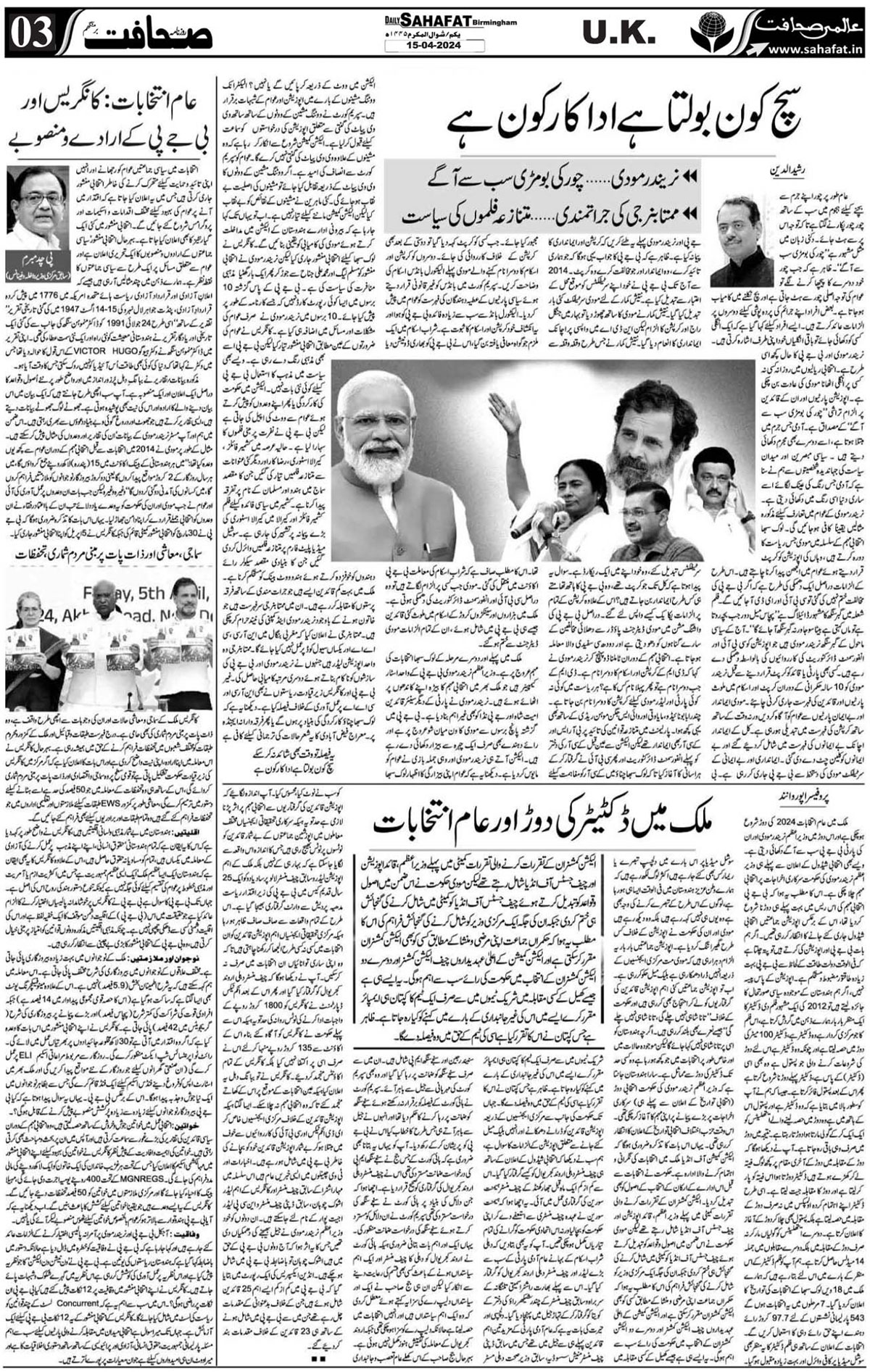 The Sahafat Urdu