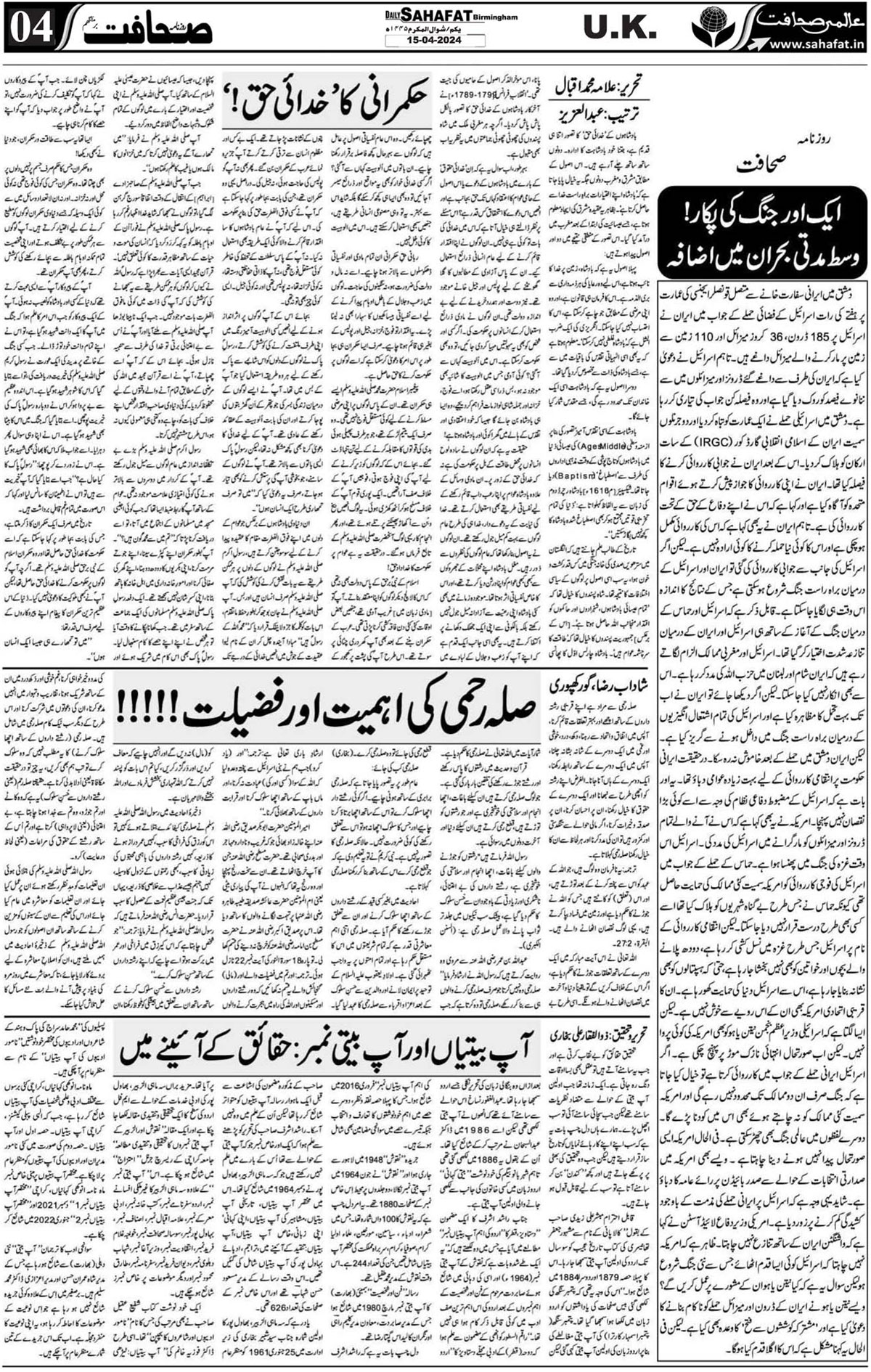 The Sahafat Urdu