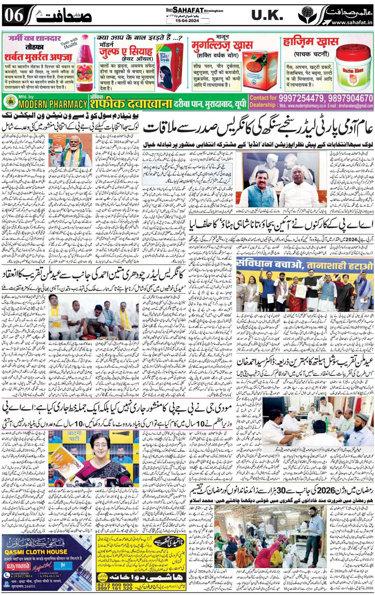 The Sahafat Urdu