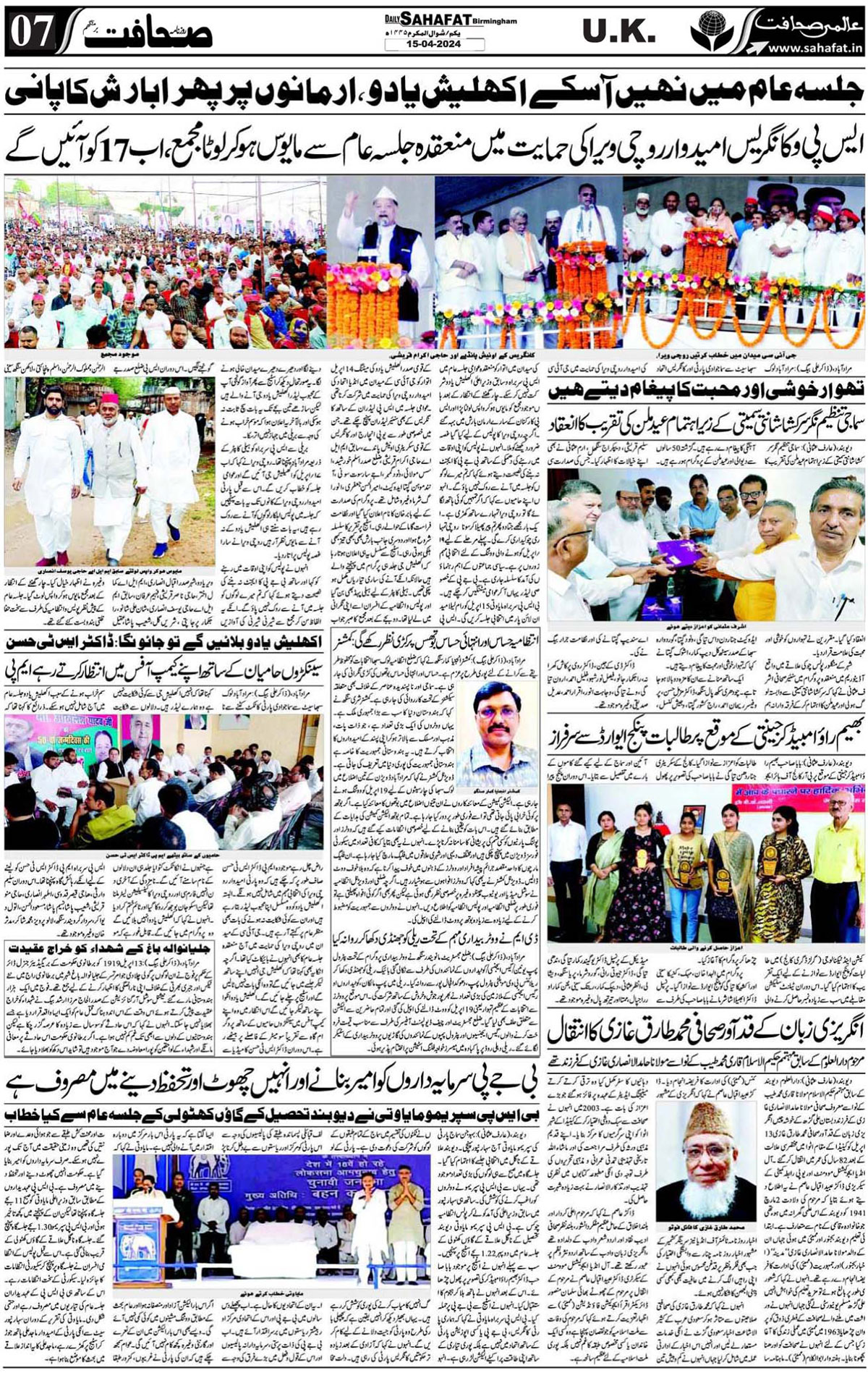 The Sahafat Urdu