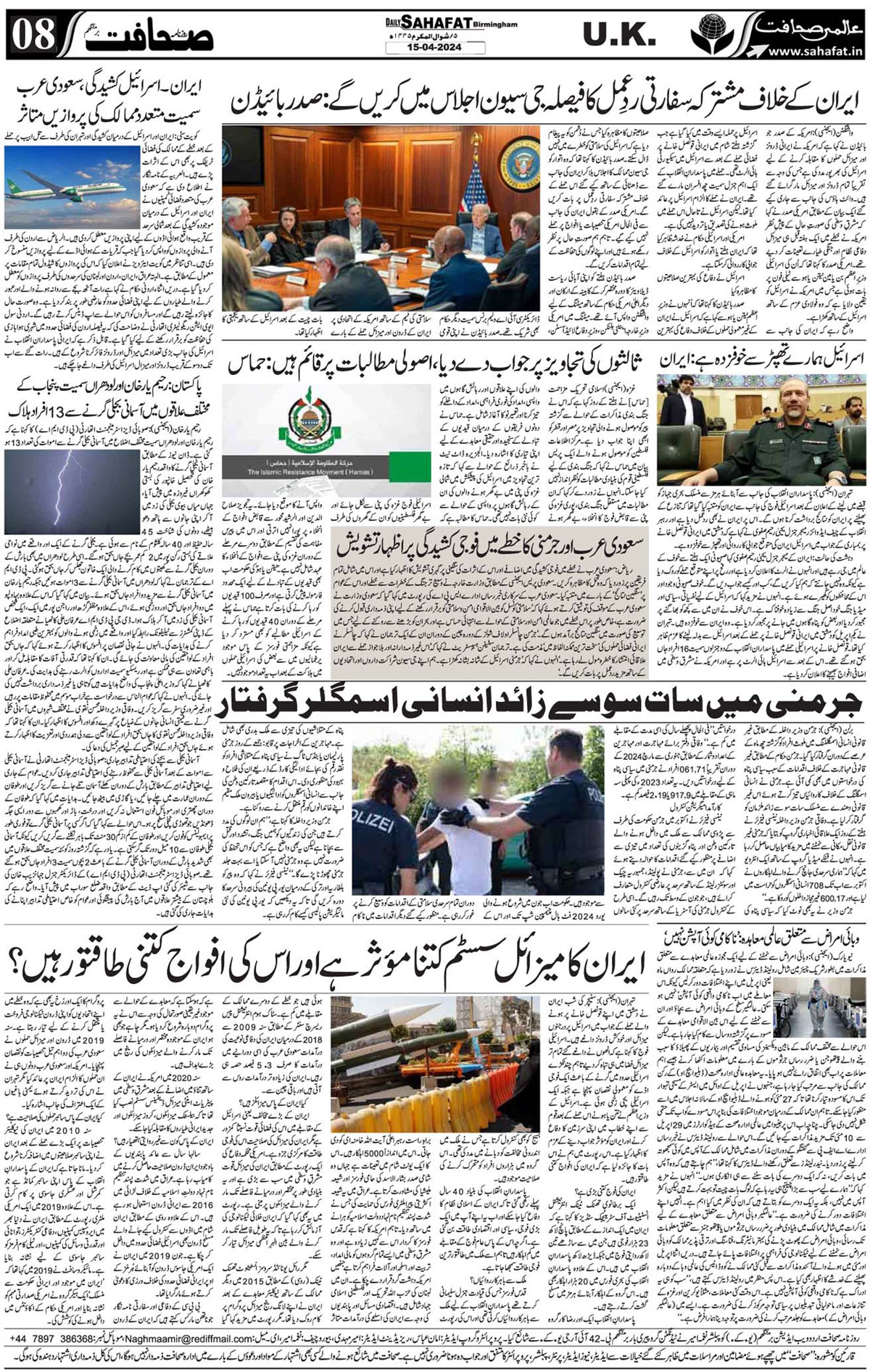 The Sahafat Urdu