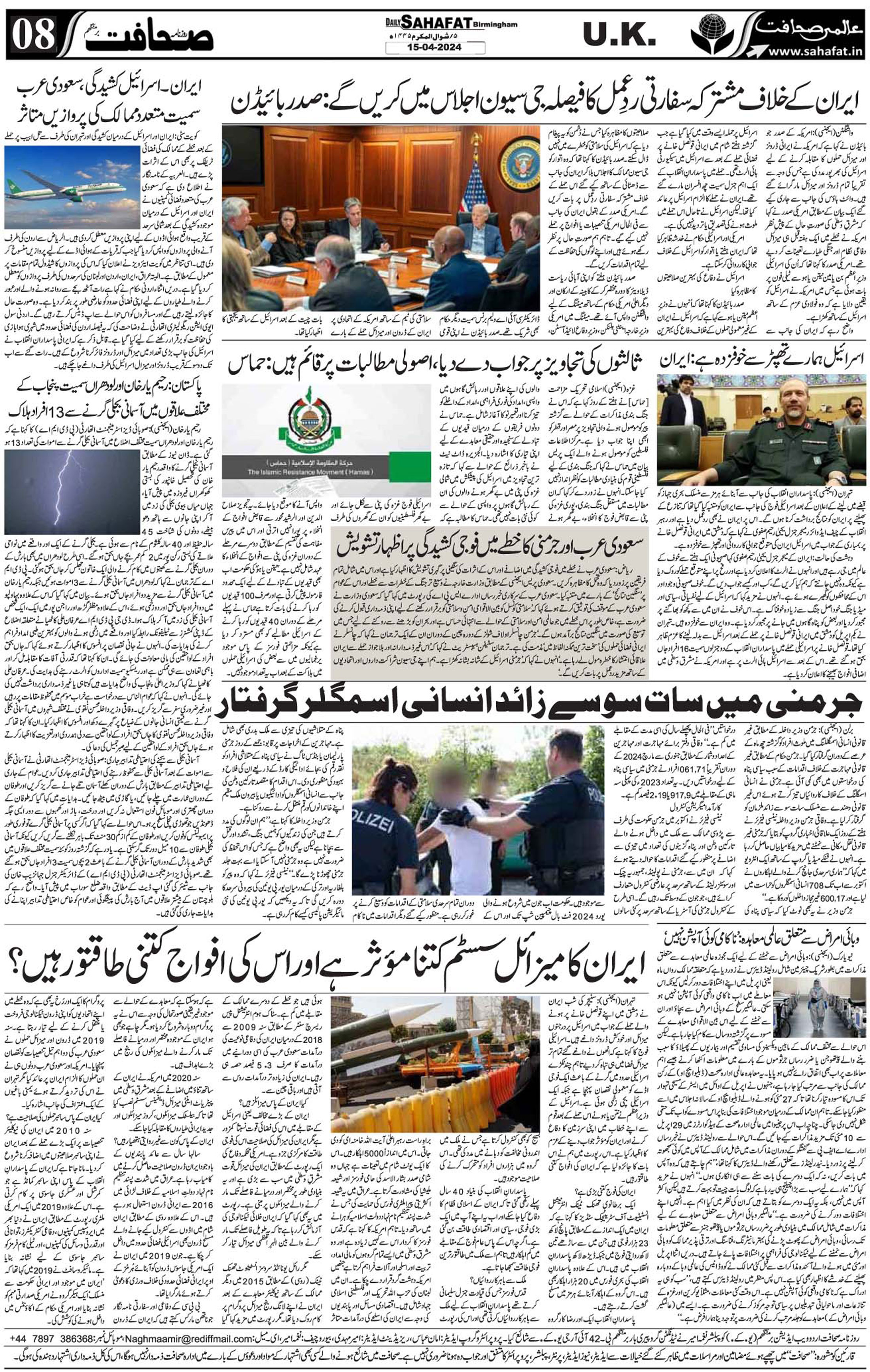 The Sahafat Urdu
