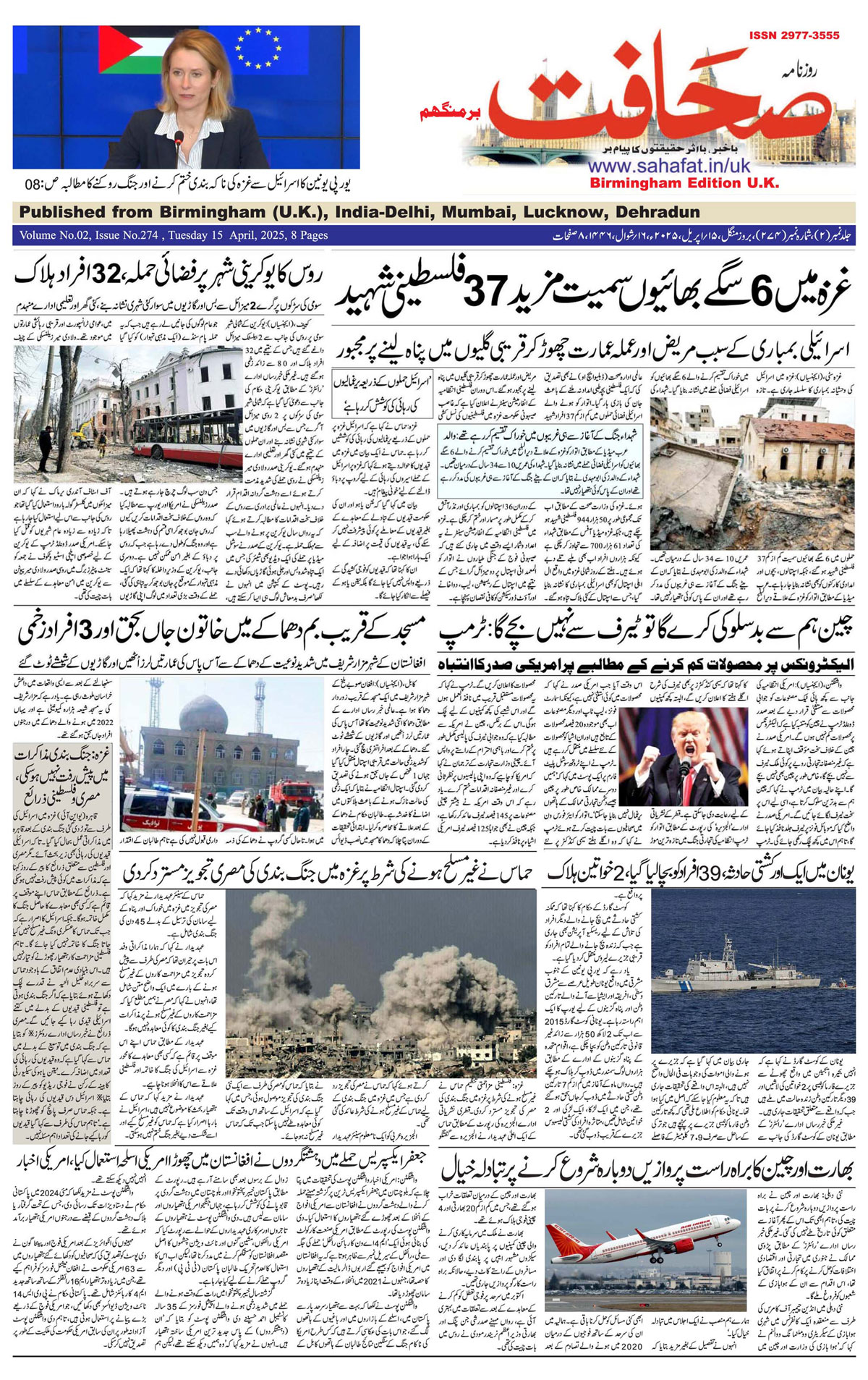 The Sahafat Urdu