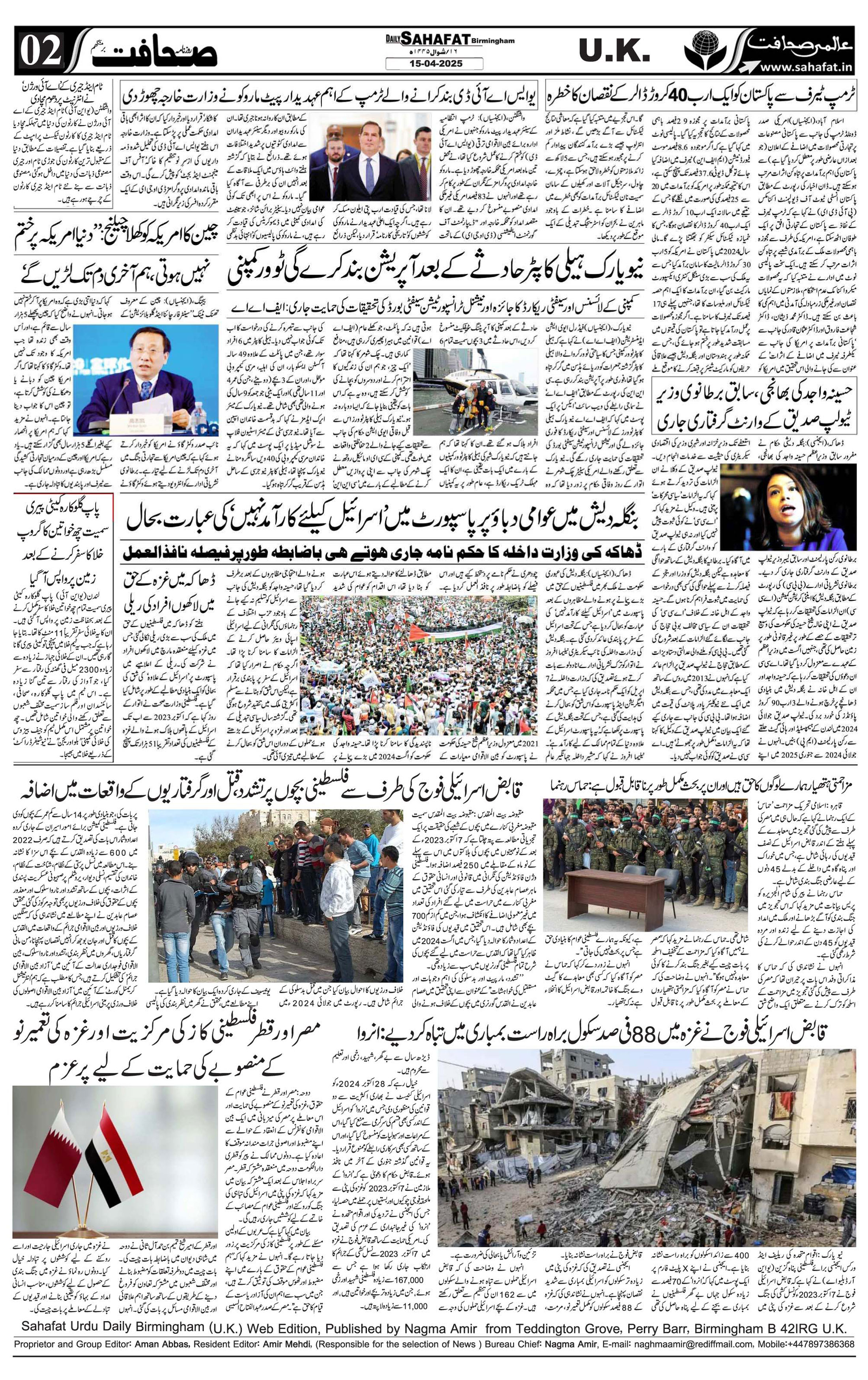 The Sahafat Urdu