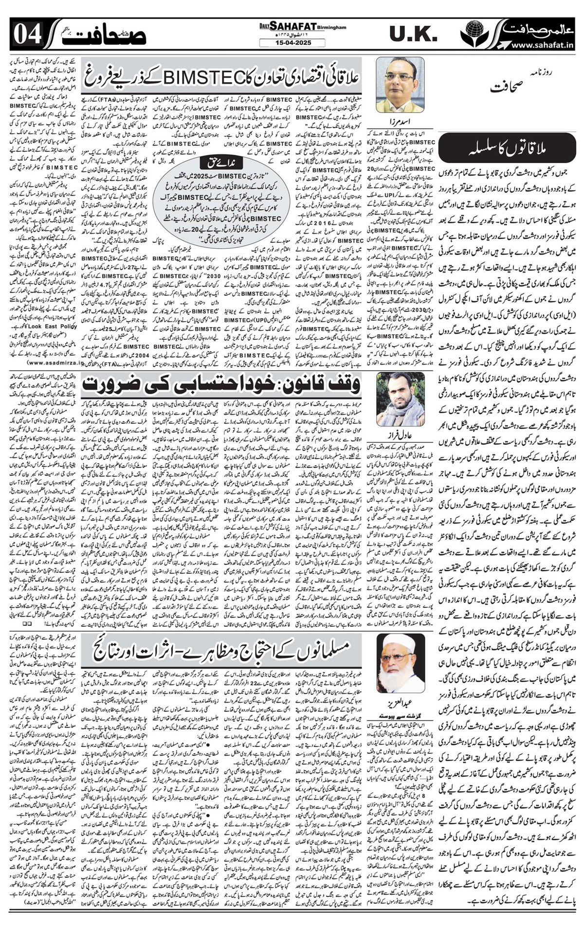 The Sahafat Urdu