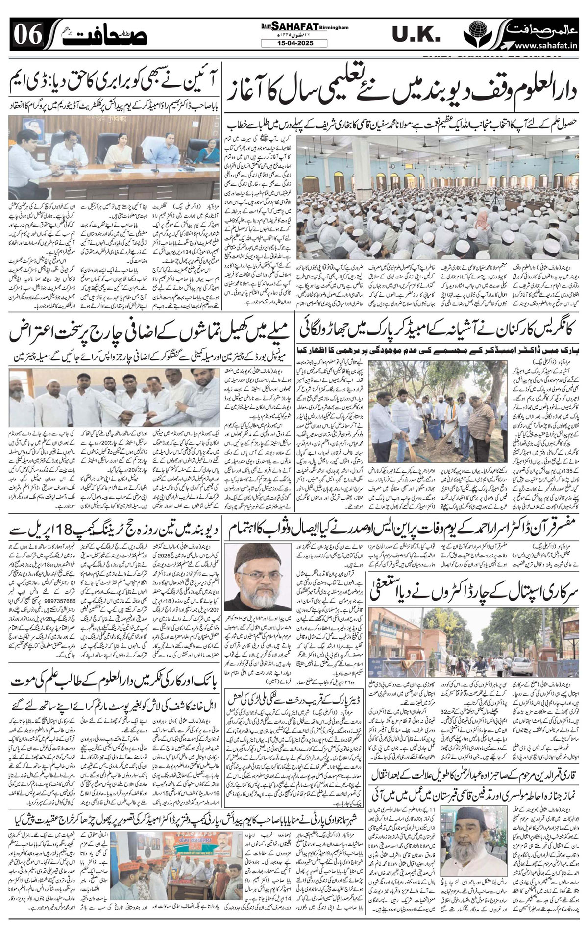 The Sahafat Urdu