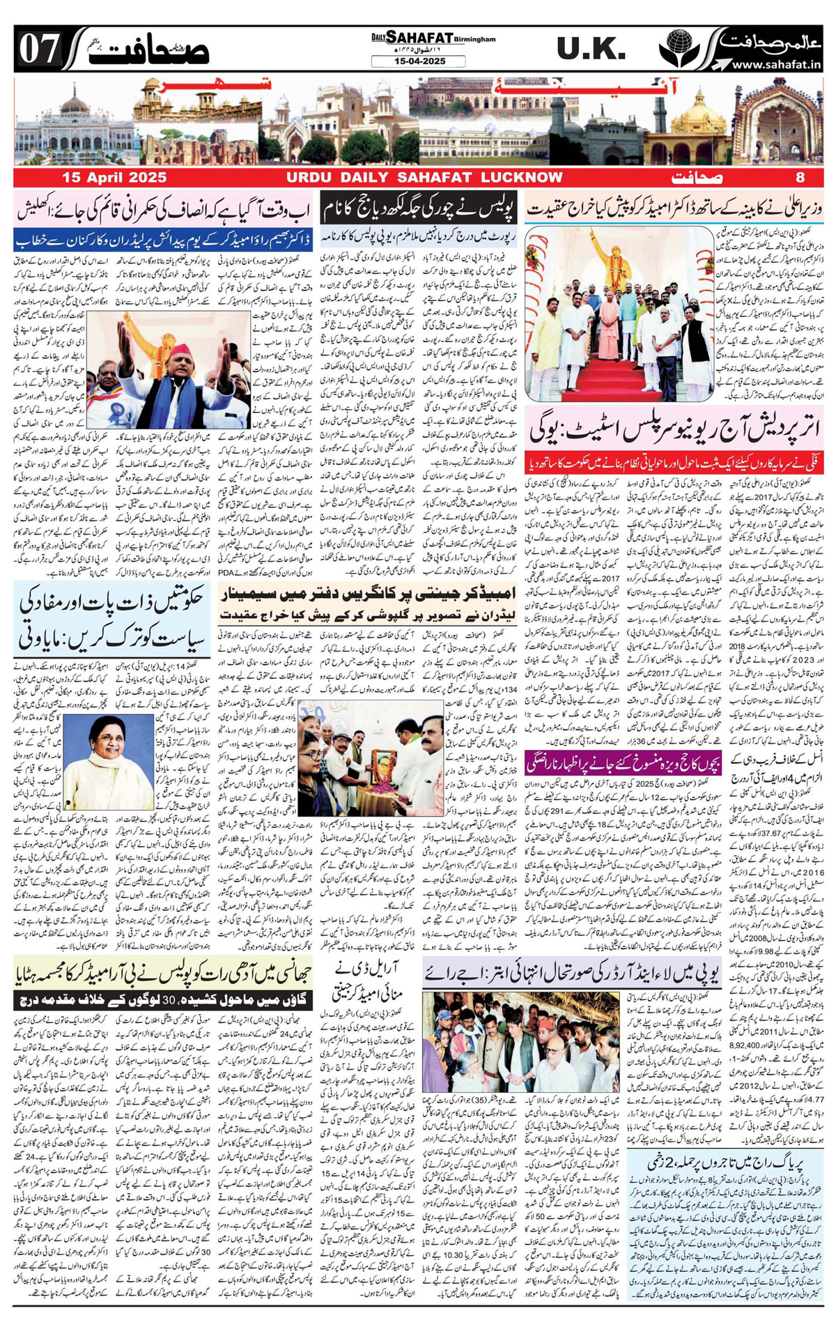The Sahafat Urdu
