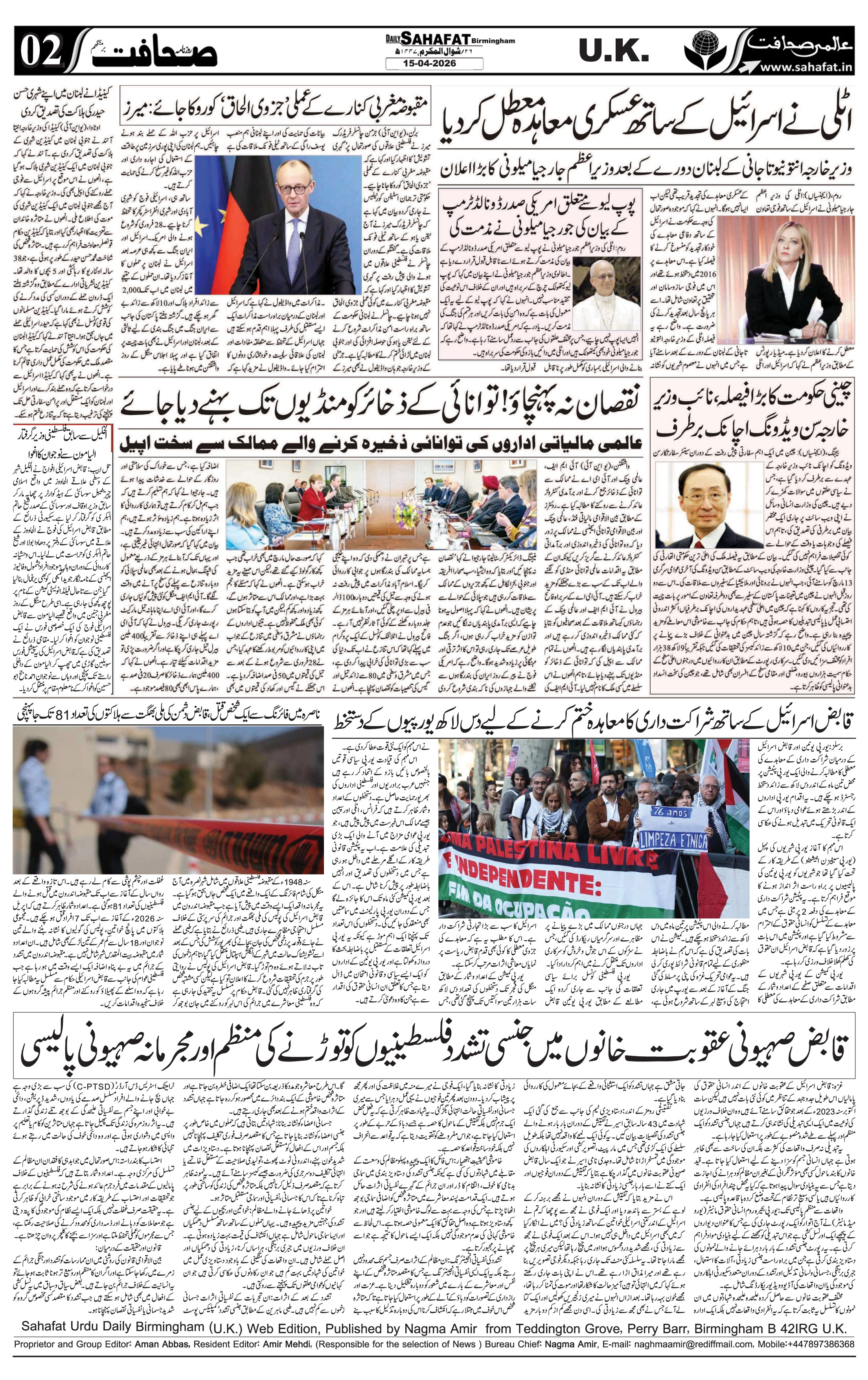 The Sahafat Urdu