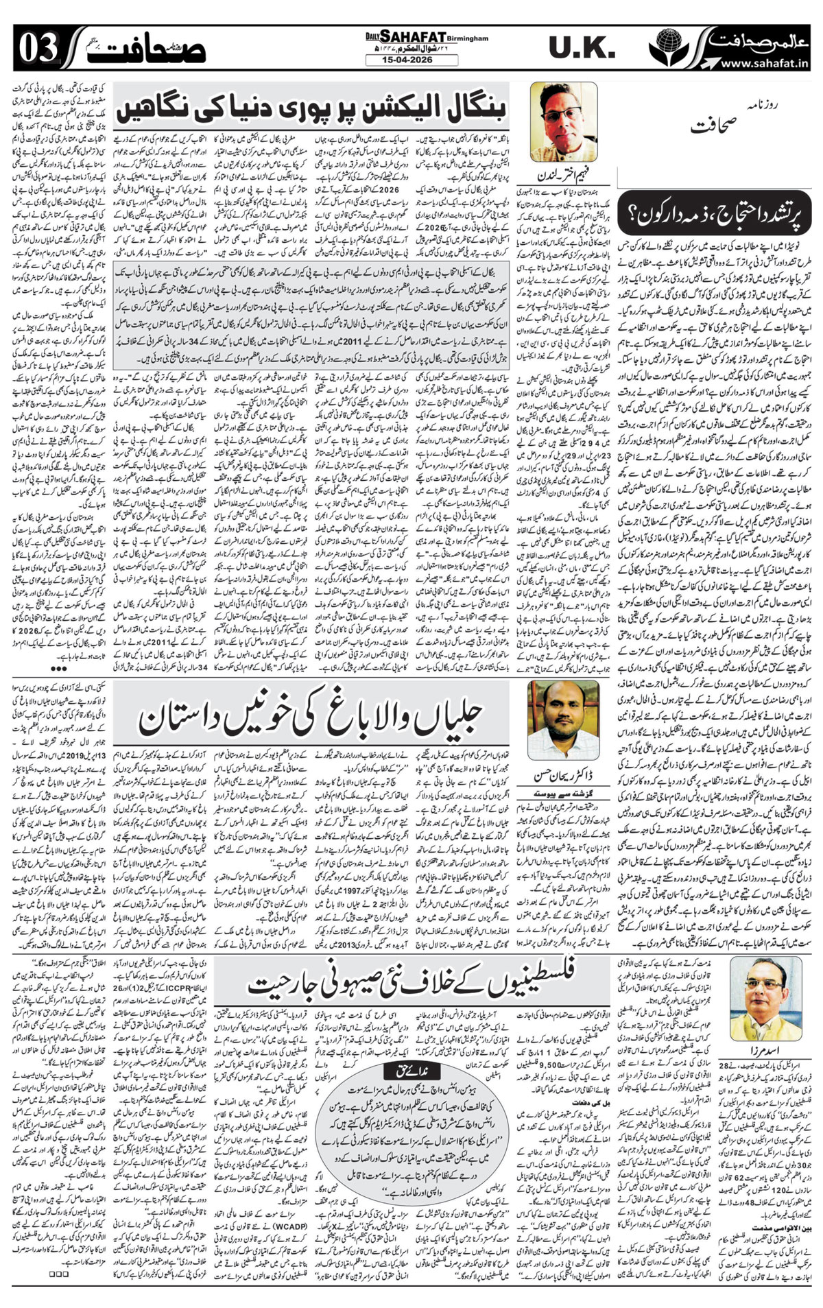 The Sahafat Urdu