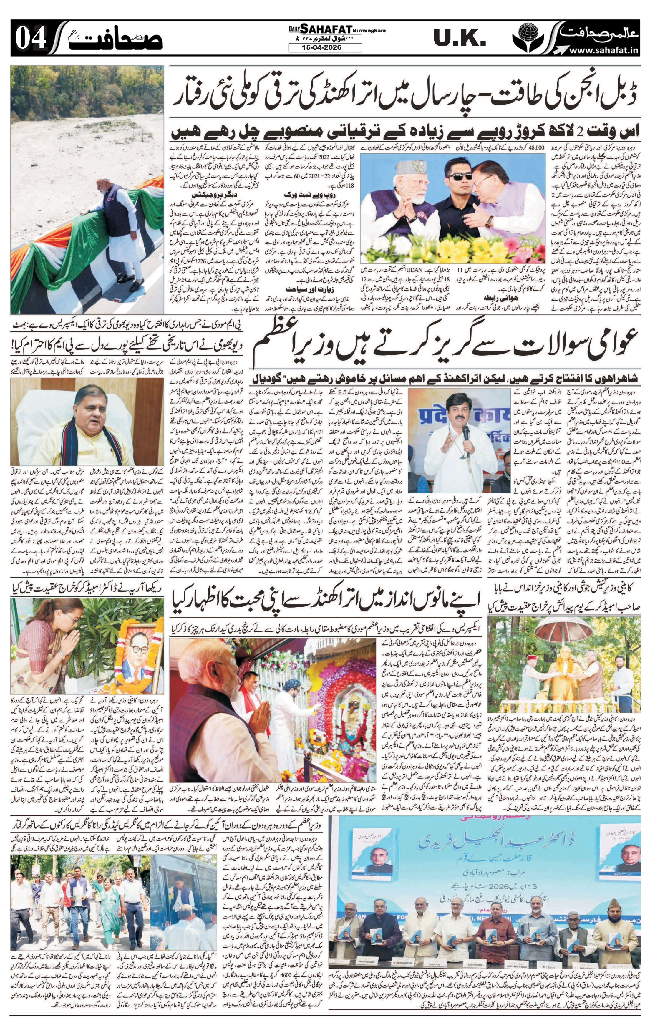 The Sahafat Urdu