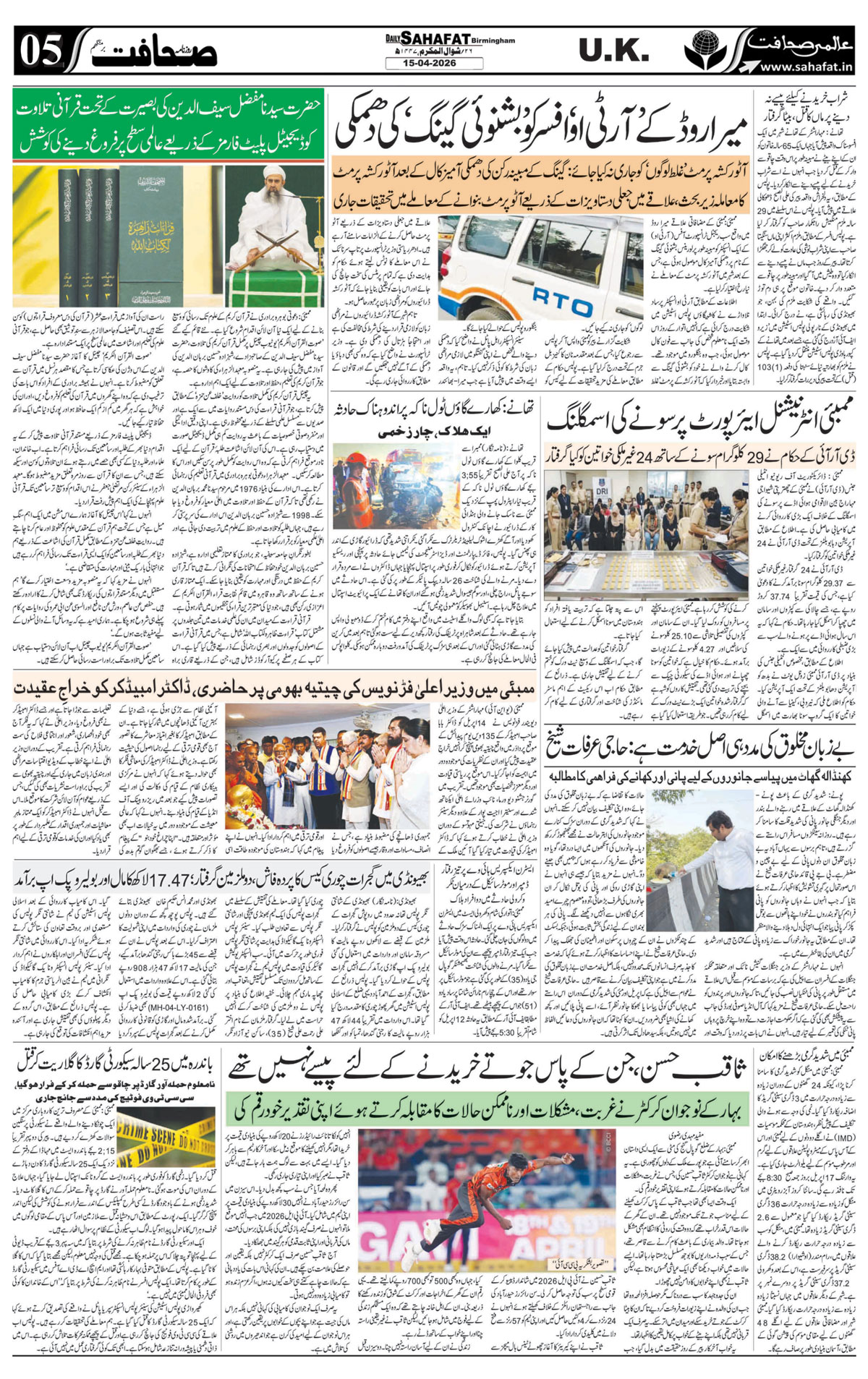 The Sahafat Urdu