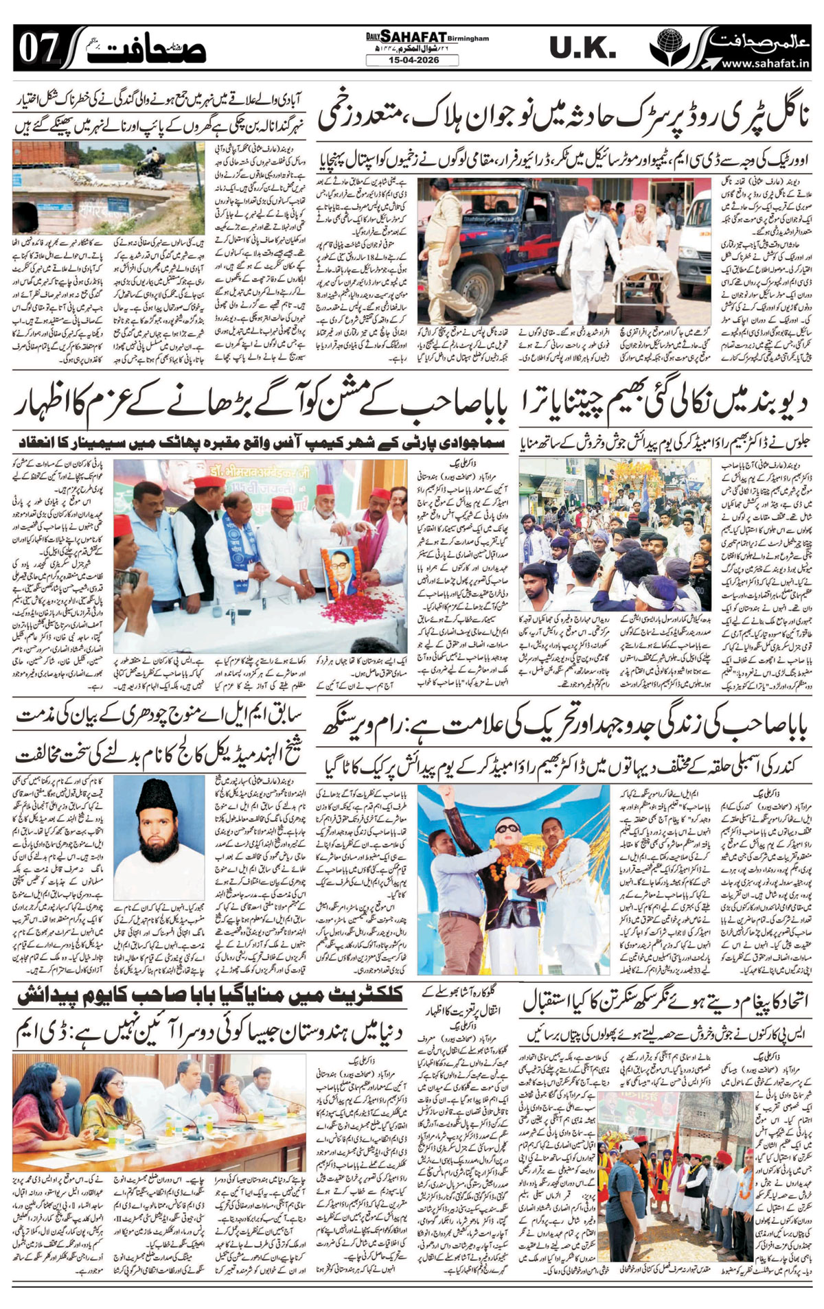 The Sahafat Urdu