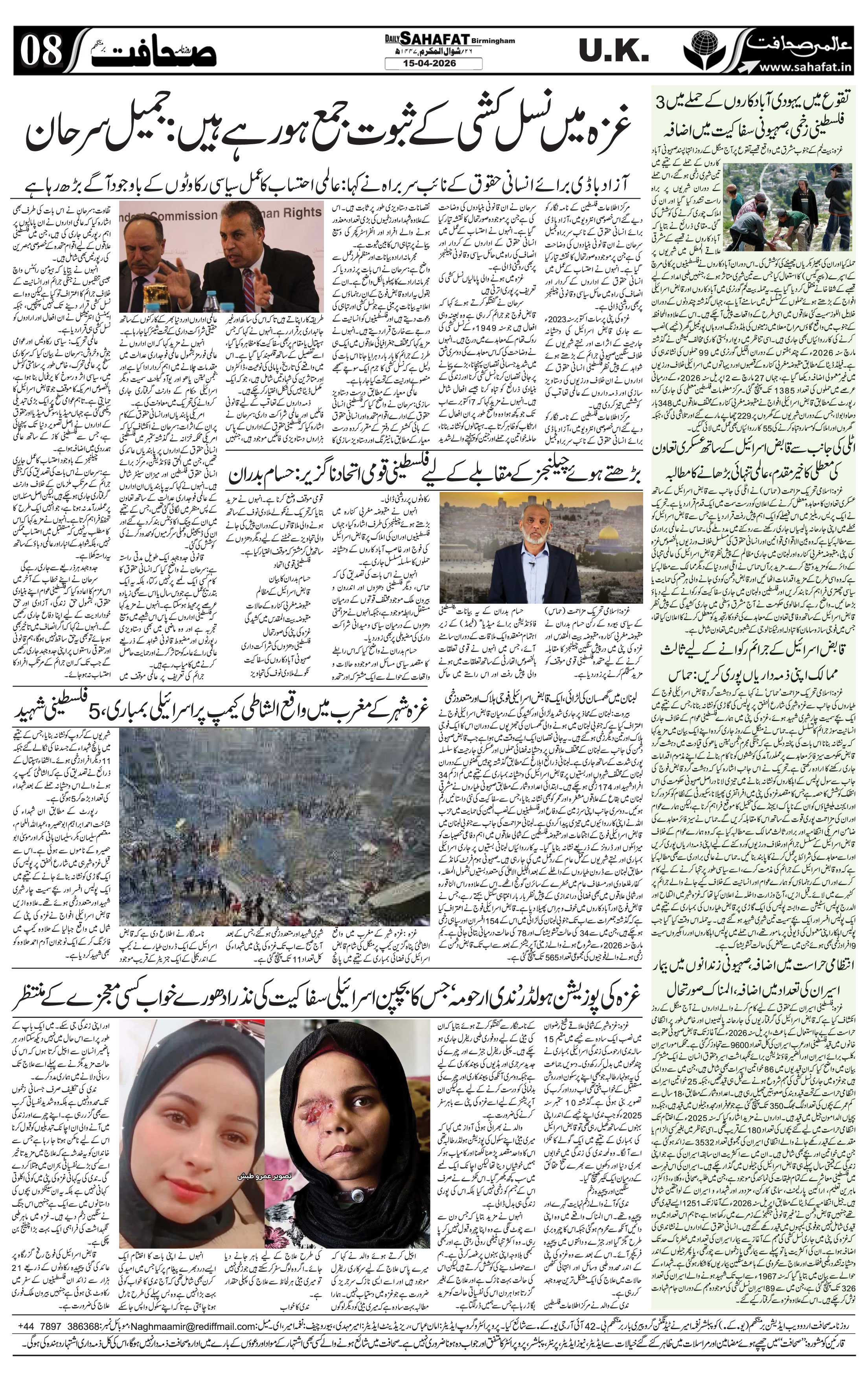 The Sahafat Urdu