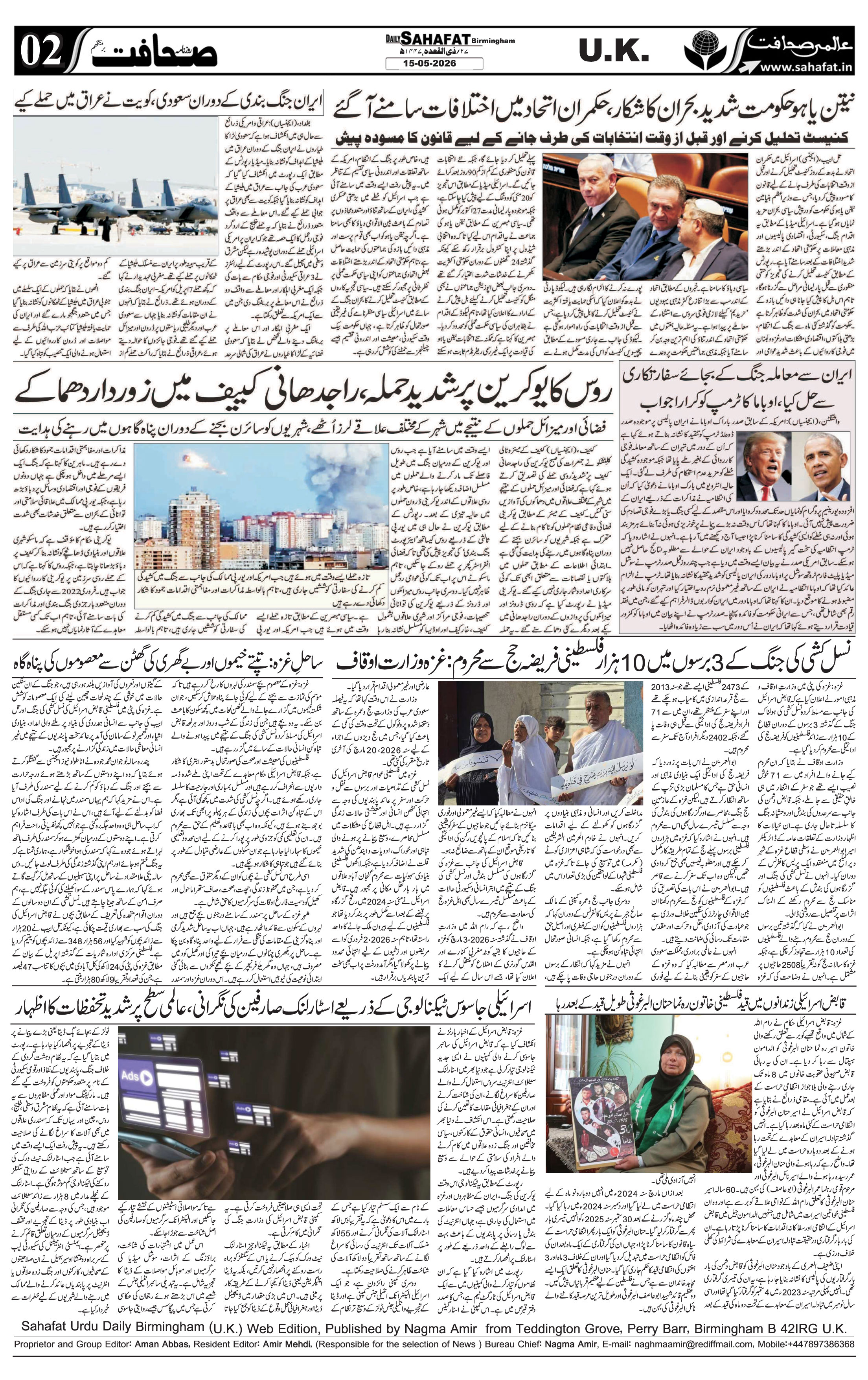 The Sahafat Urdu