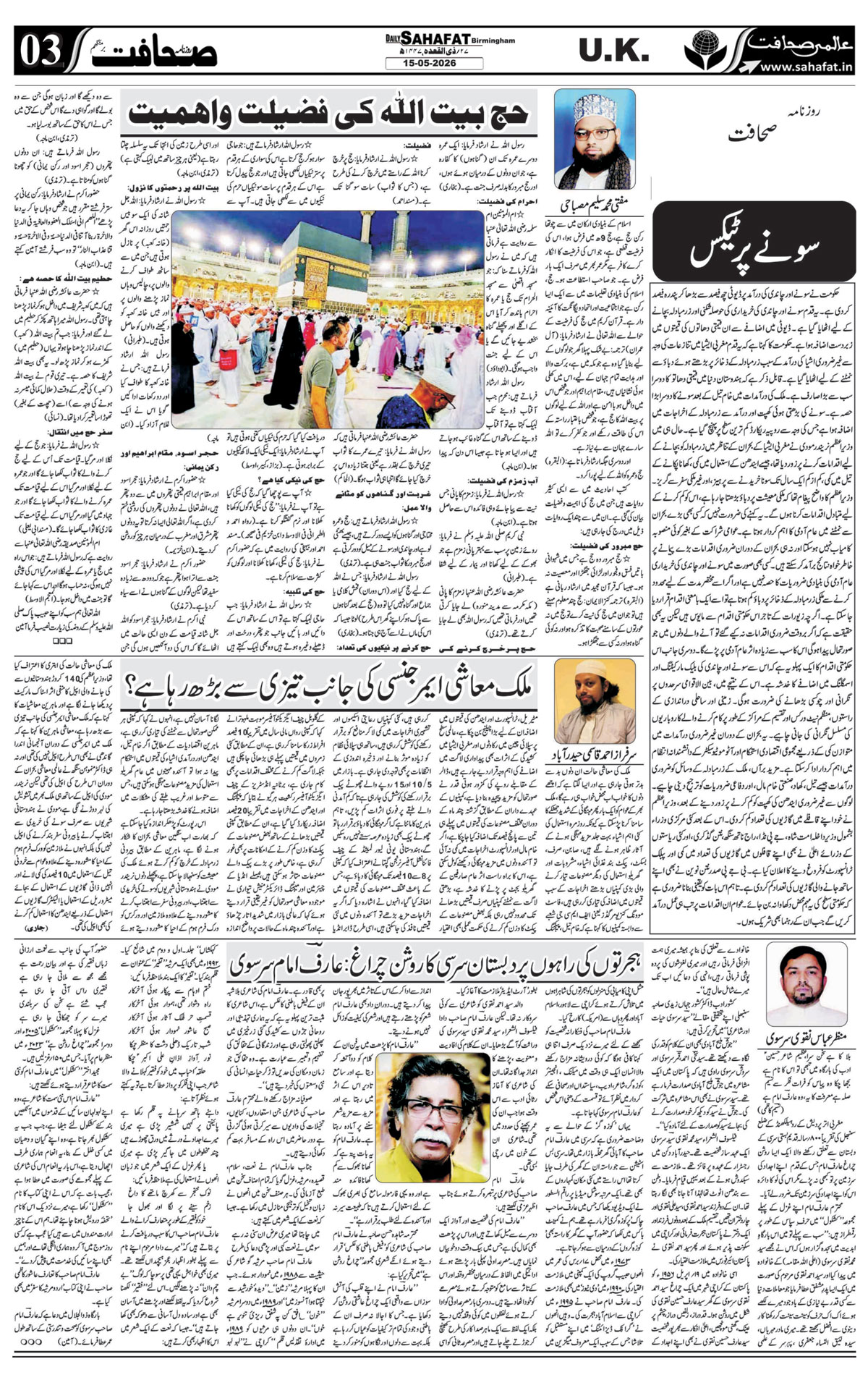 The Sahafat Urdu