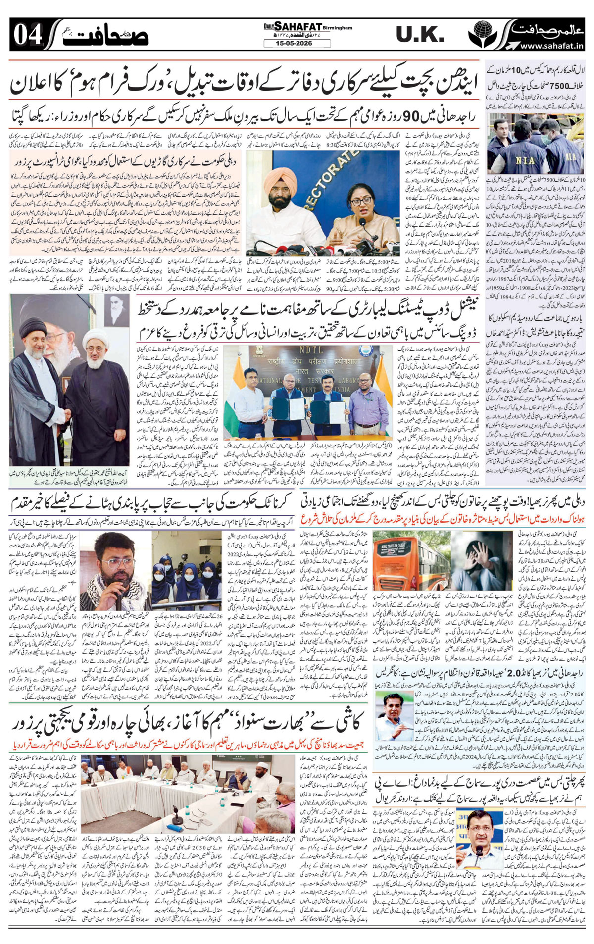 The Sahafat Urdu