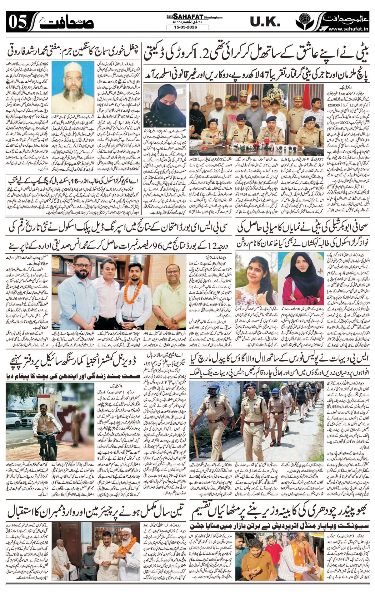 The Sahafat Urdu