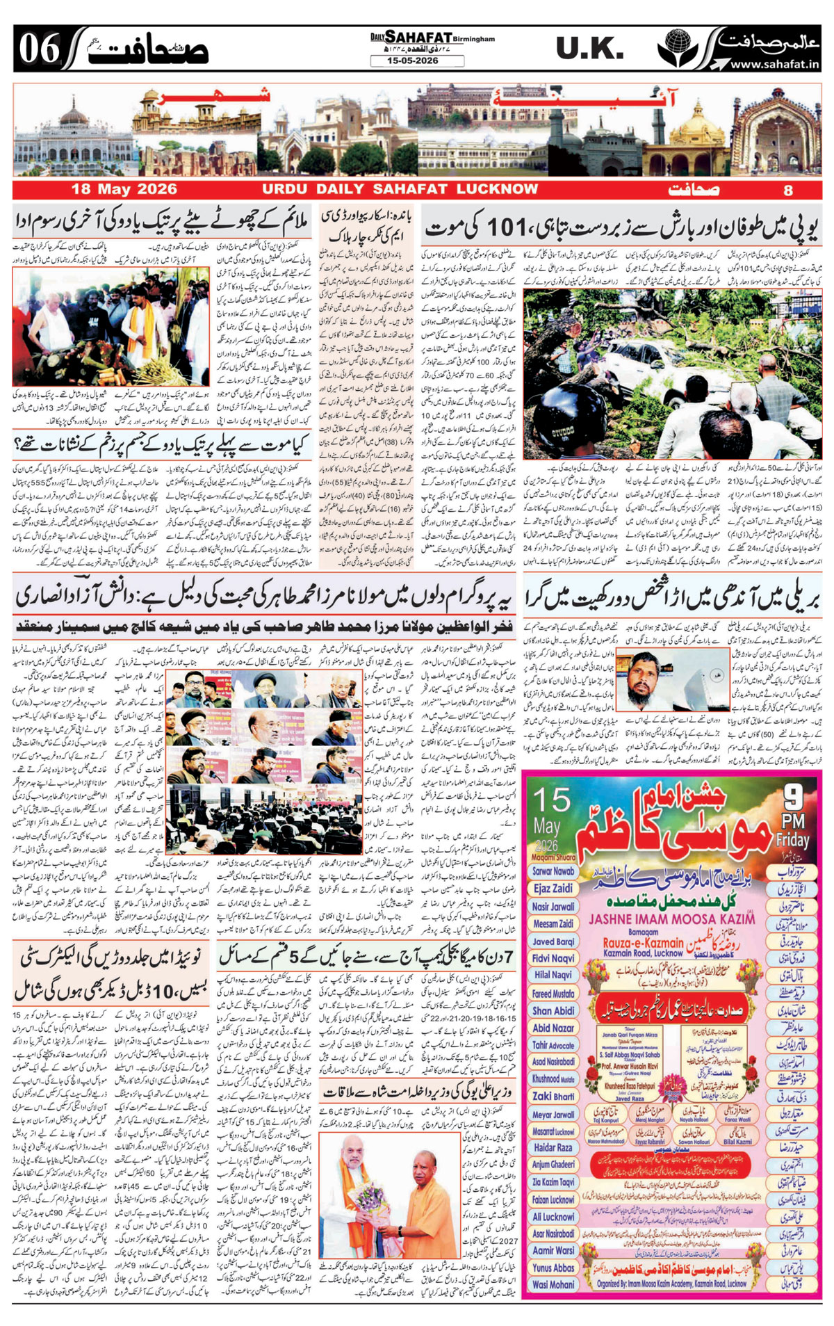 The Sahafat Urdu