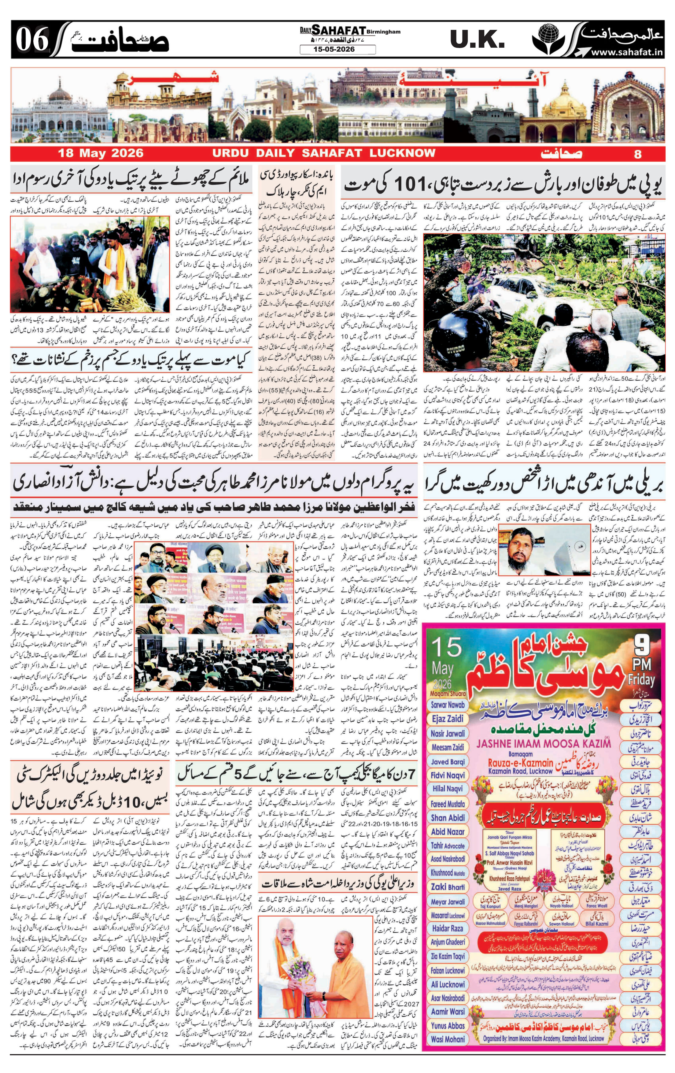 The Sahafat Urdu