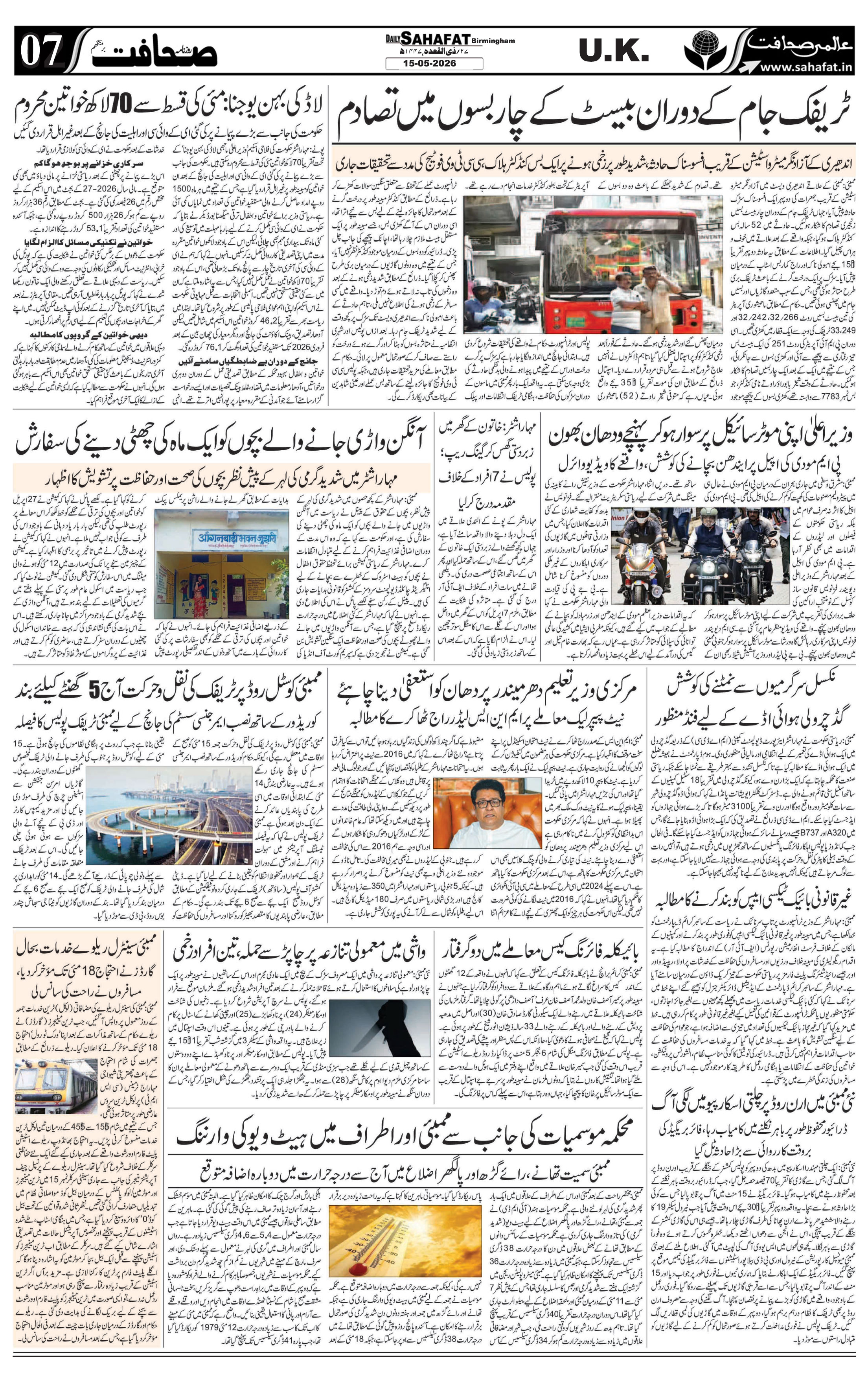 The Sahafat Urdu