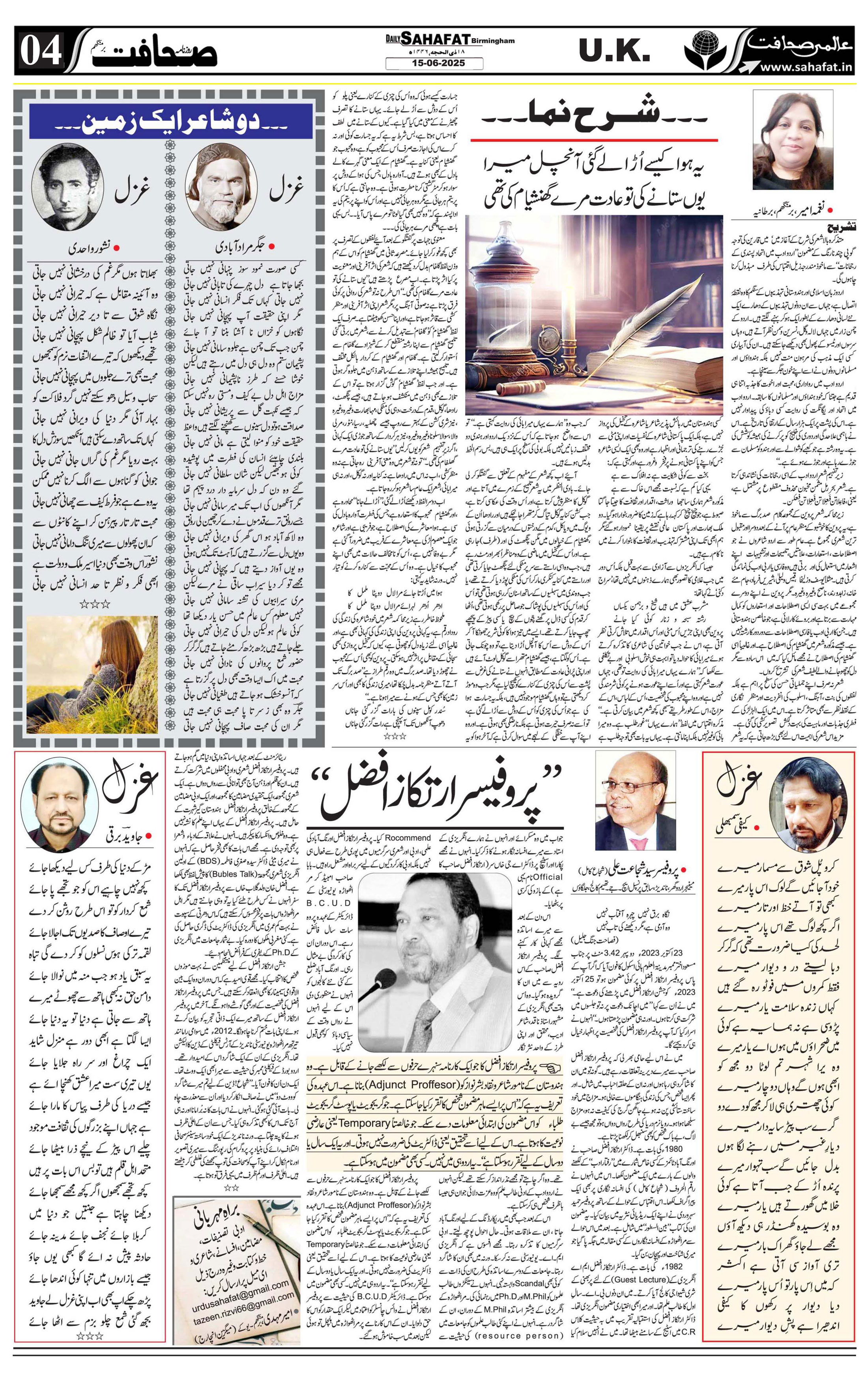The Sahafat Urdu