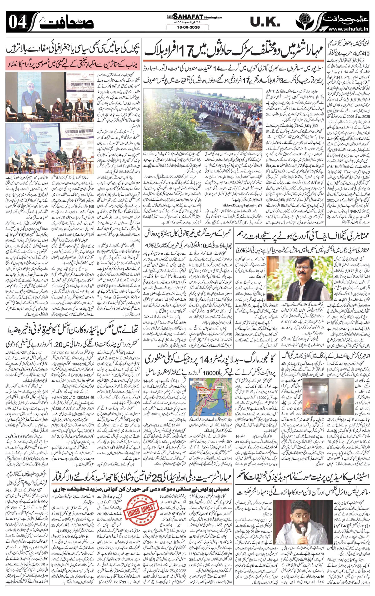 The Sahafat Urdu