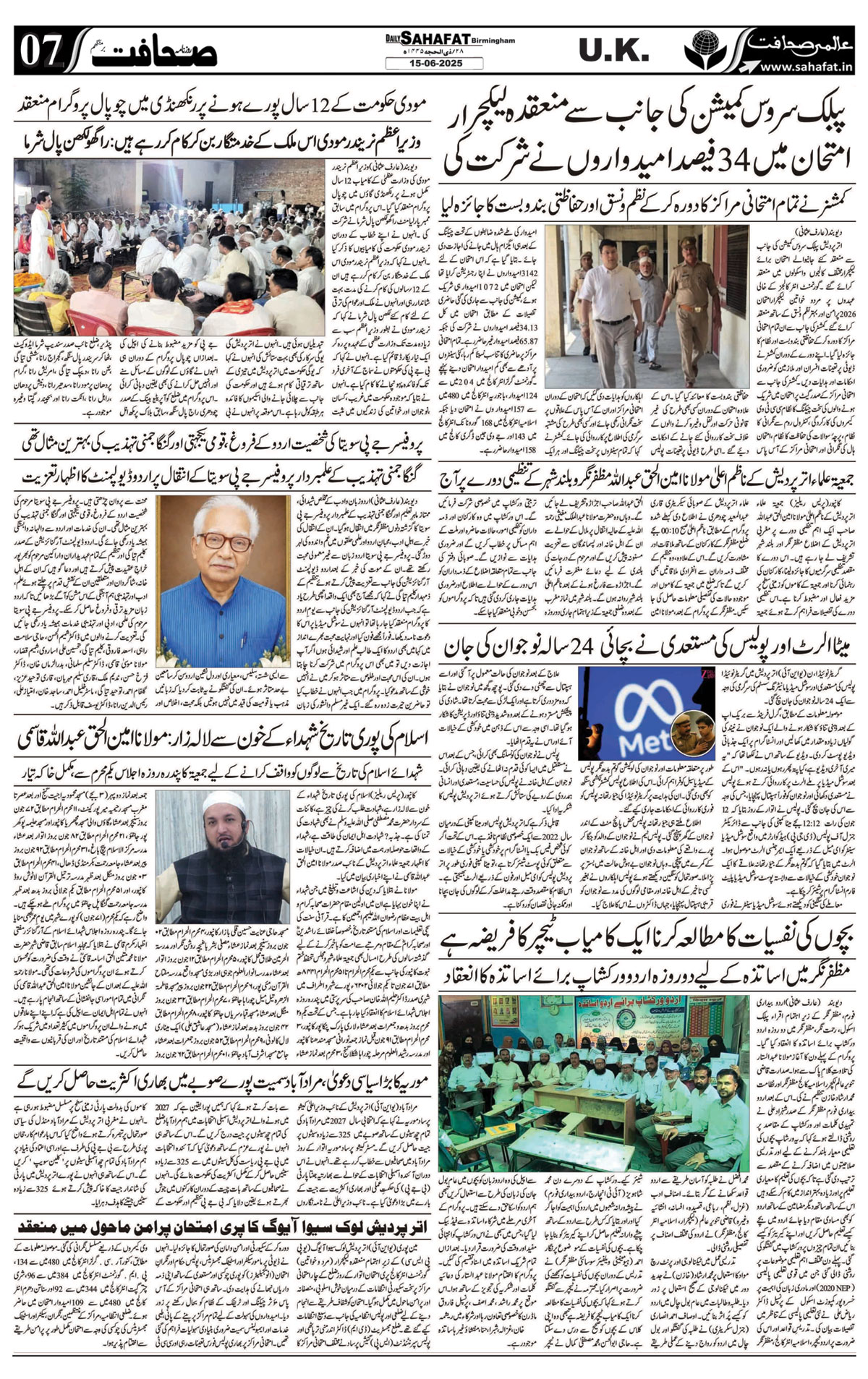The Sahafat Urdu