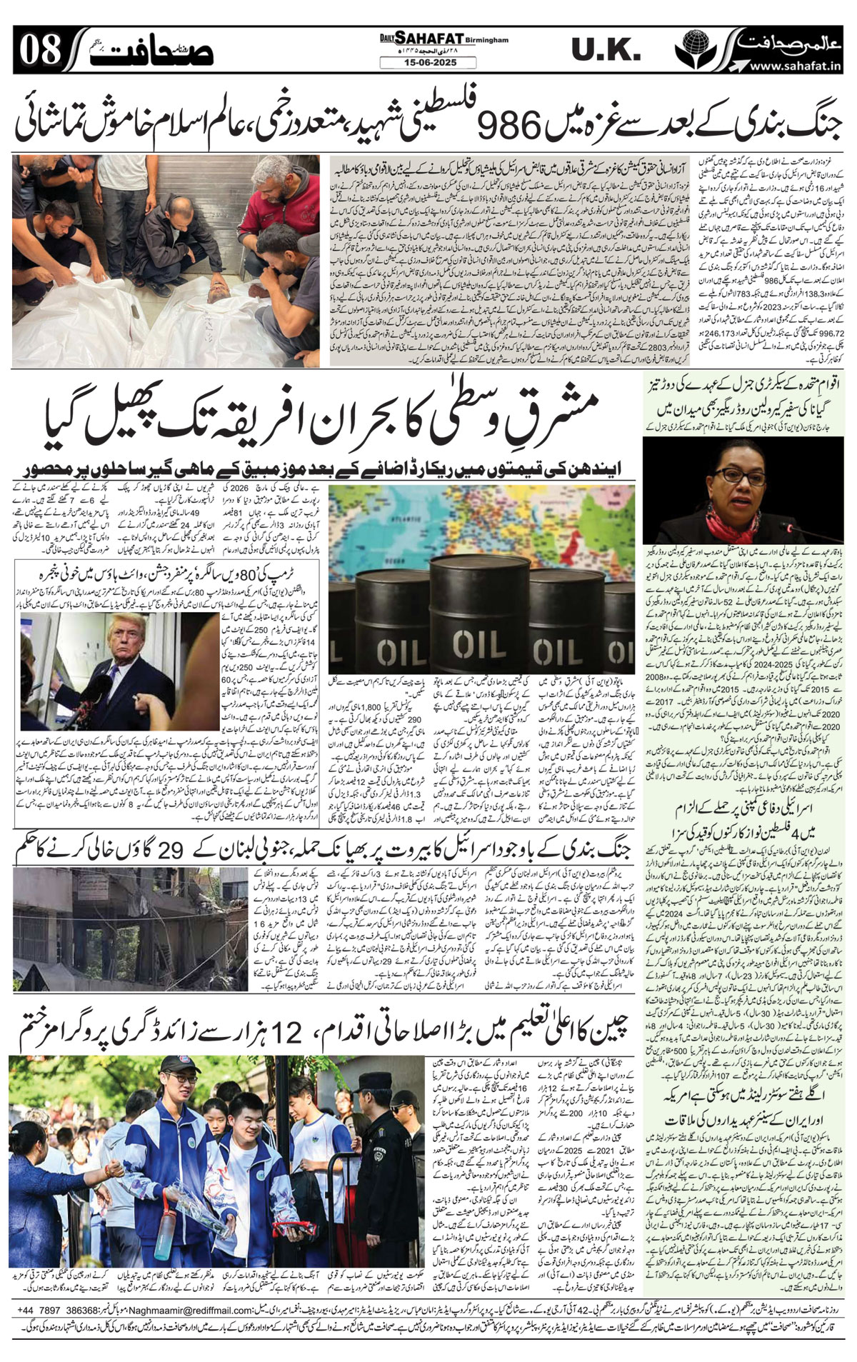 The Sahafat Urdu