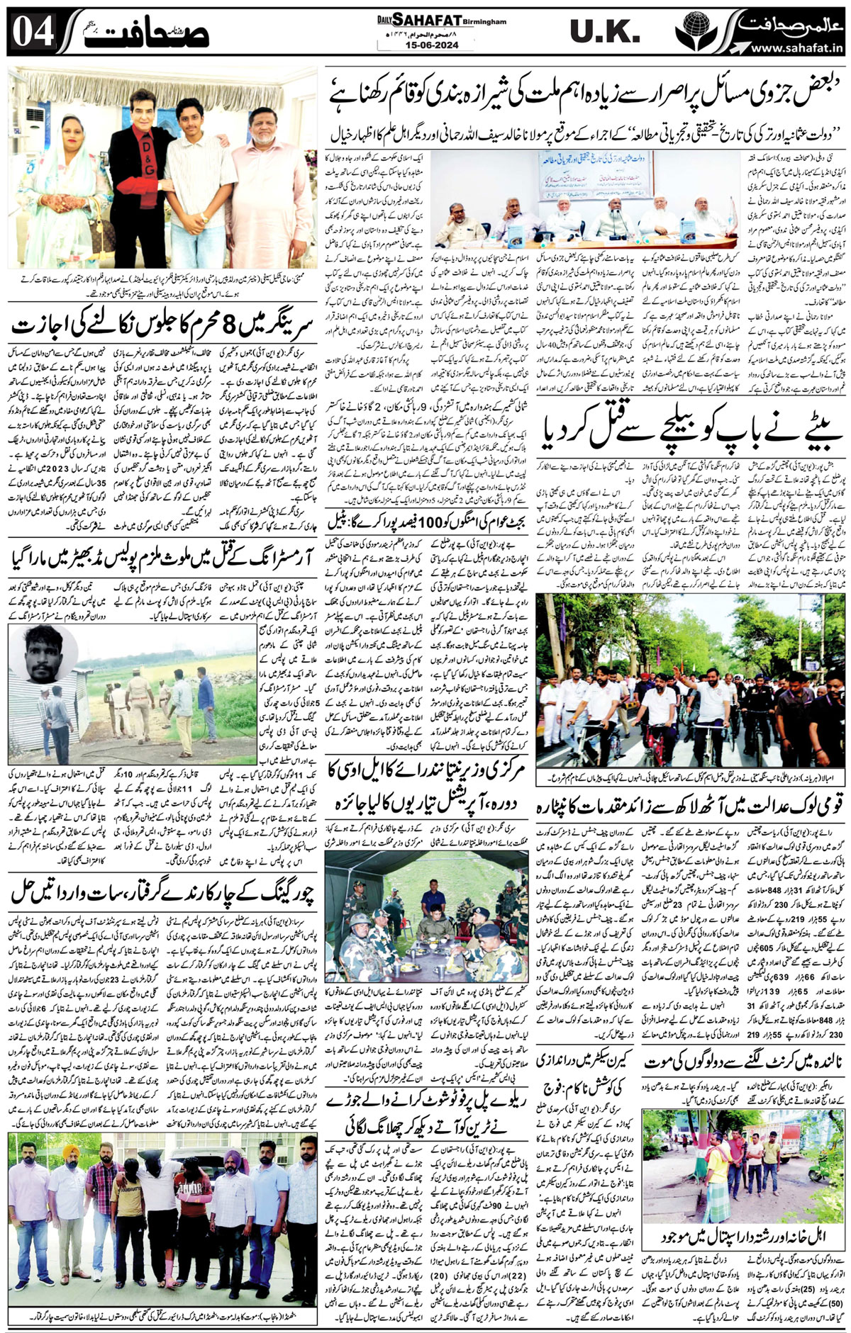 The Sahafat Urdu