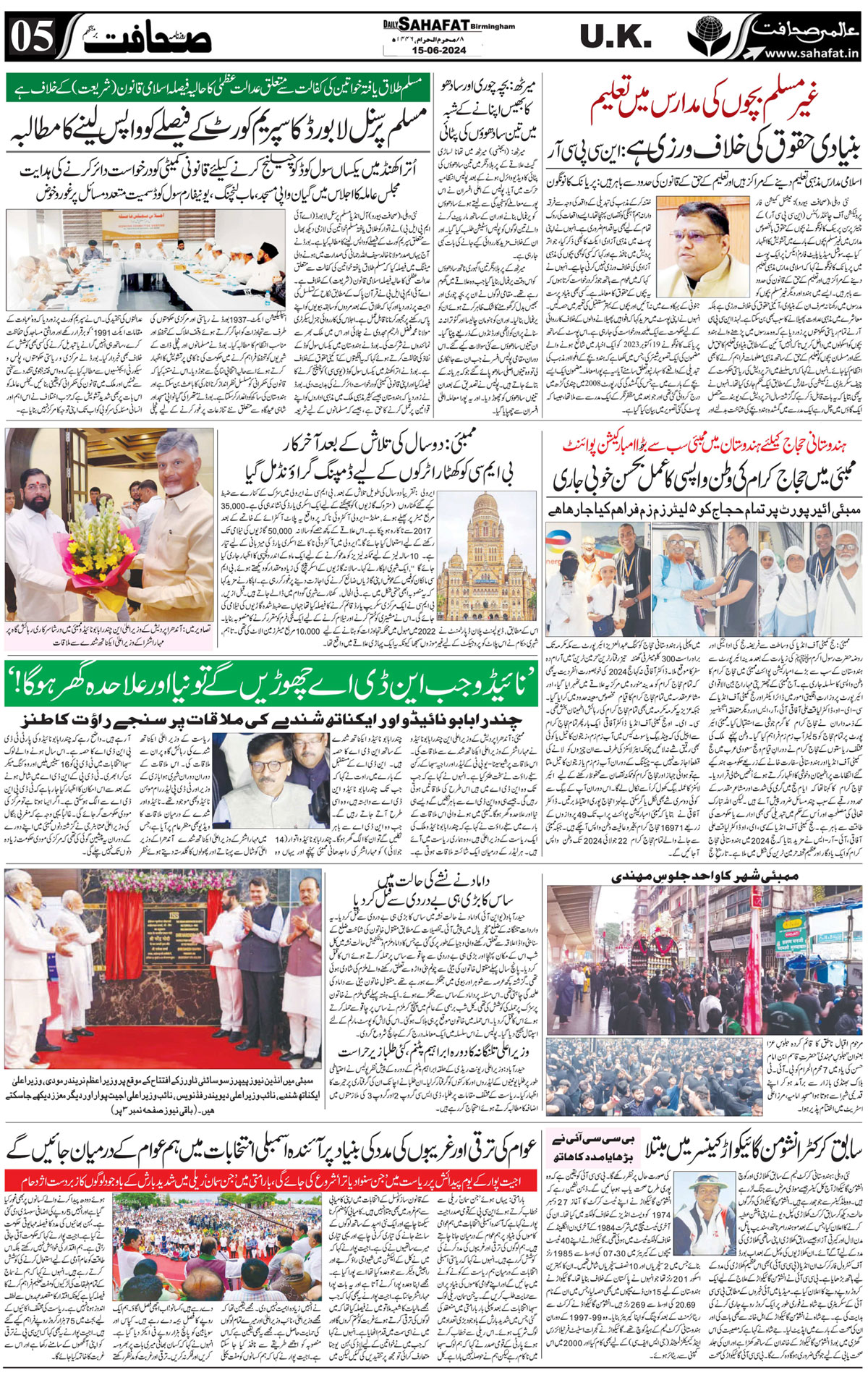 The Sahafat Urdu
