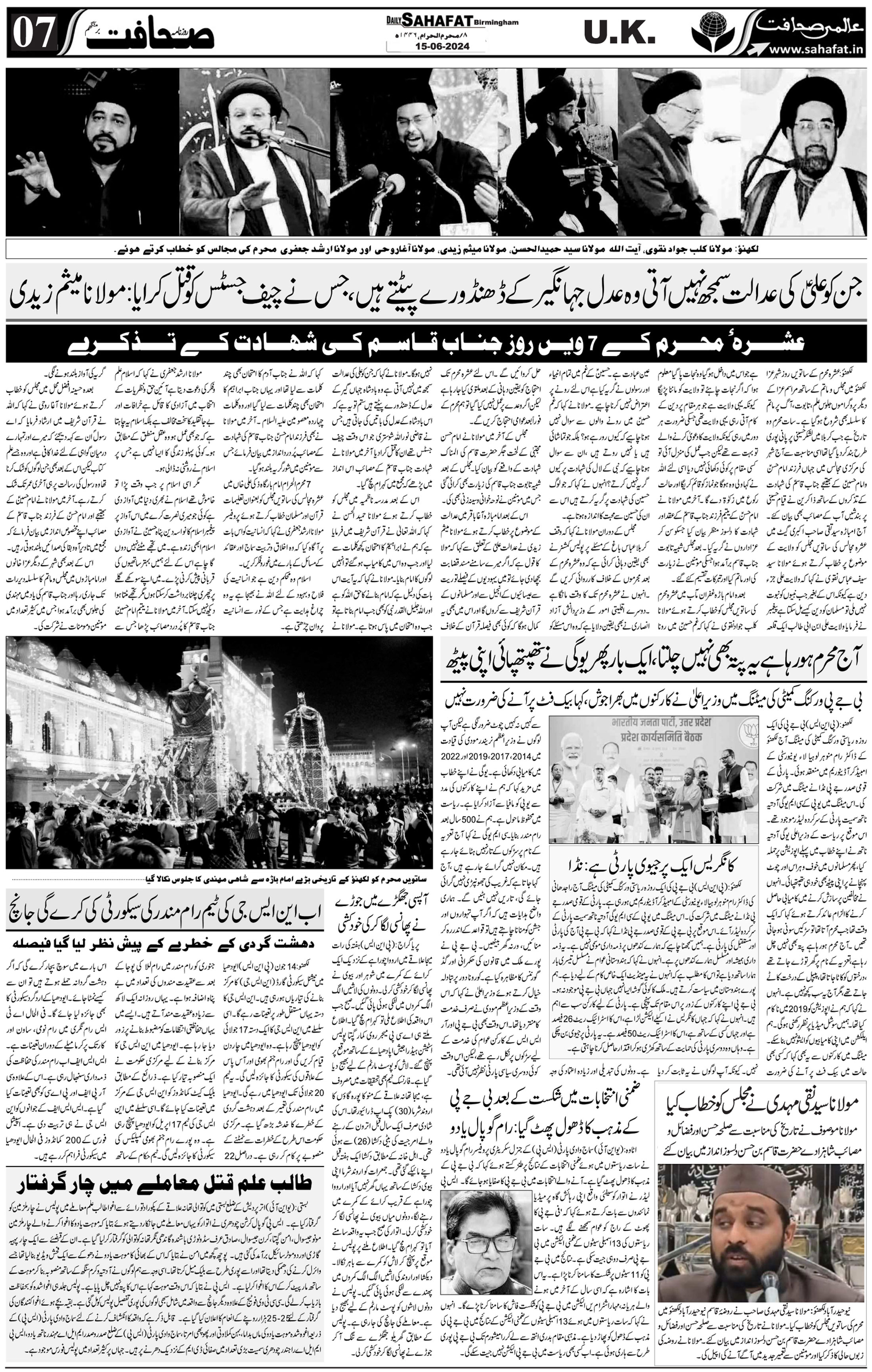 The Sahafat Urdu