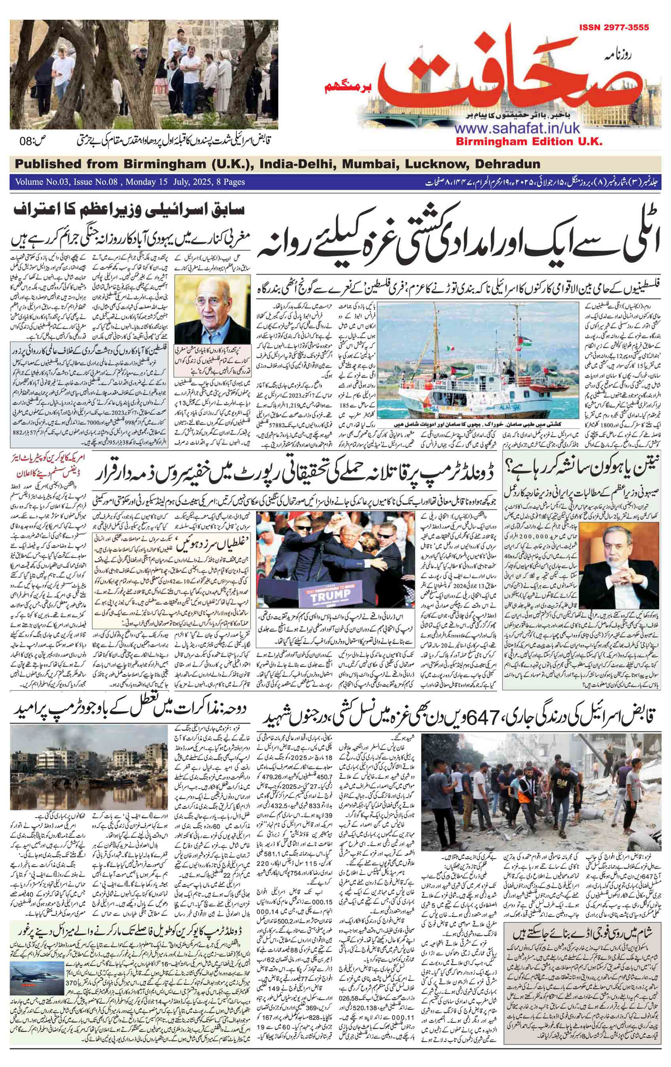The Sahafat Urdu