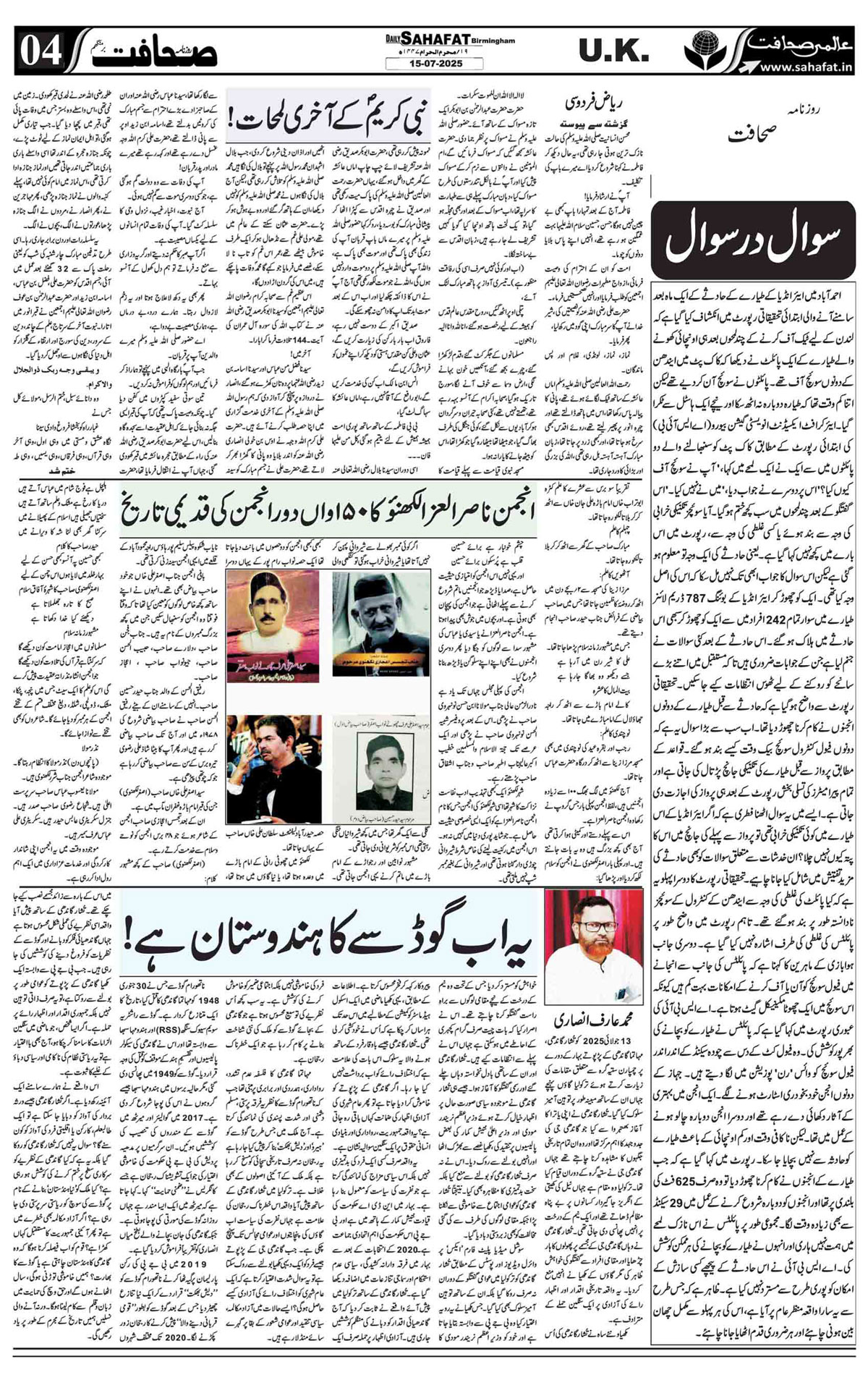 The Sahafat Urdu