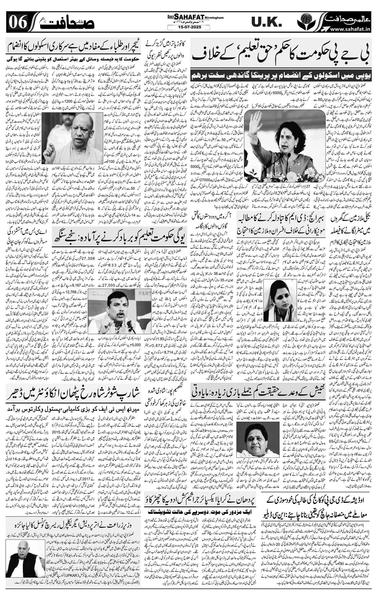 The Sahafat Urdu