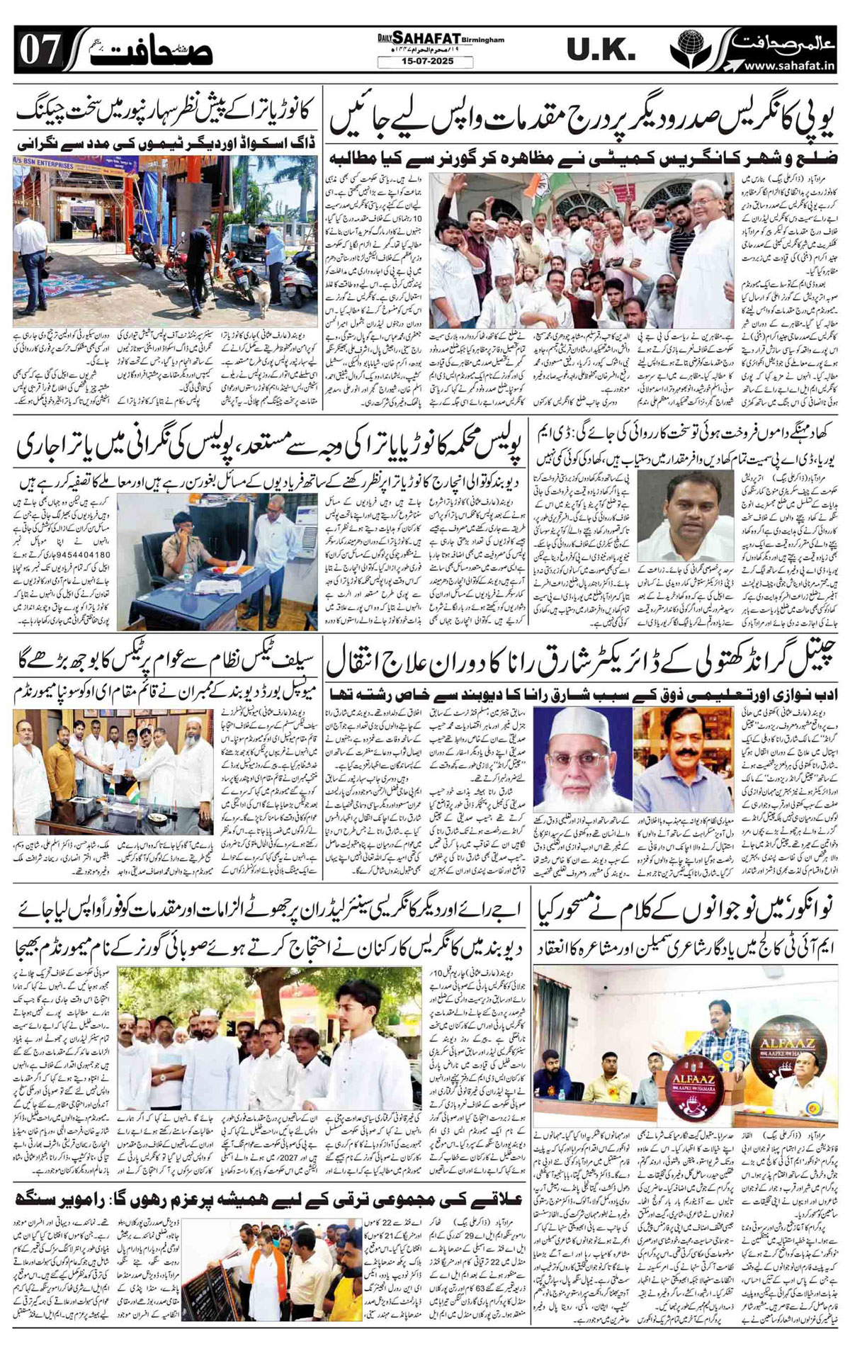 The Sahafat Urdu