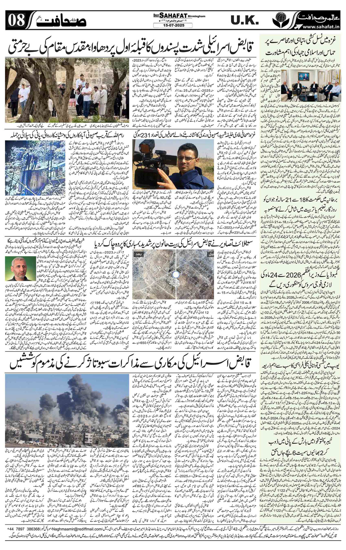The Sahafat Urdu