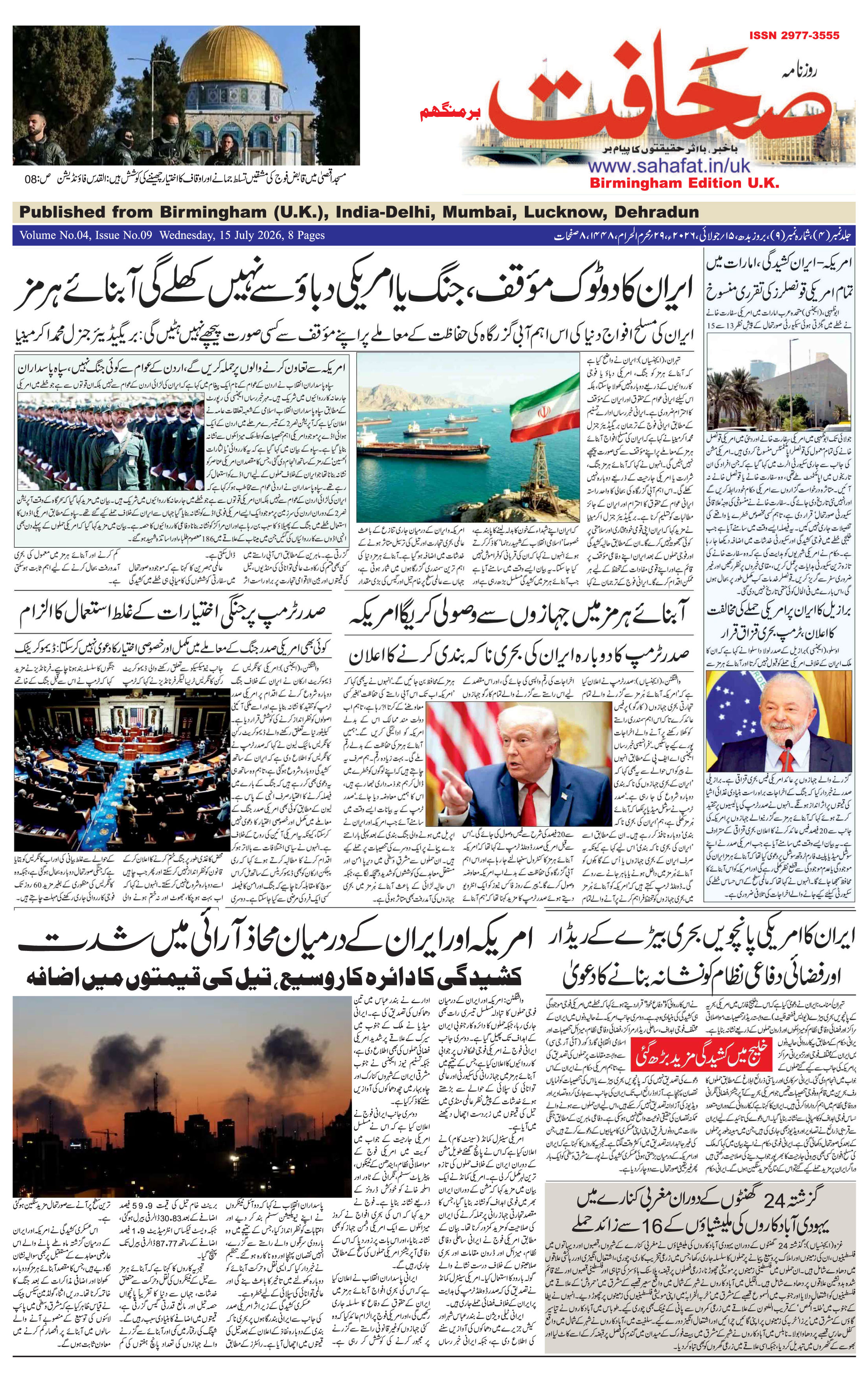 The Sahafat Urdu