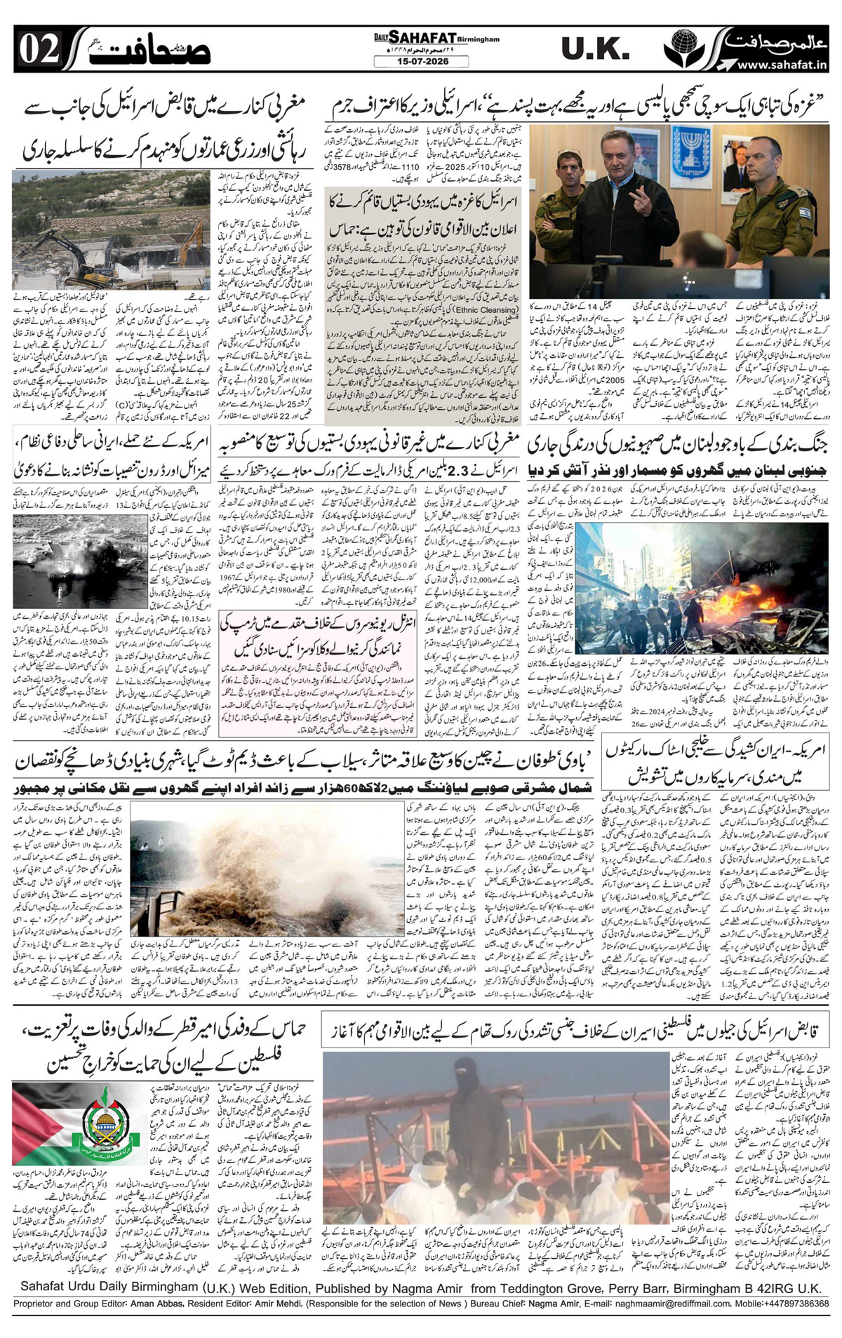 The Sahafat Urdu