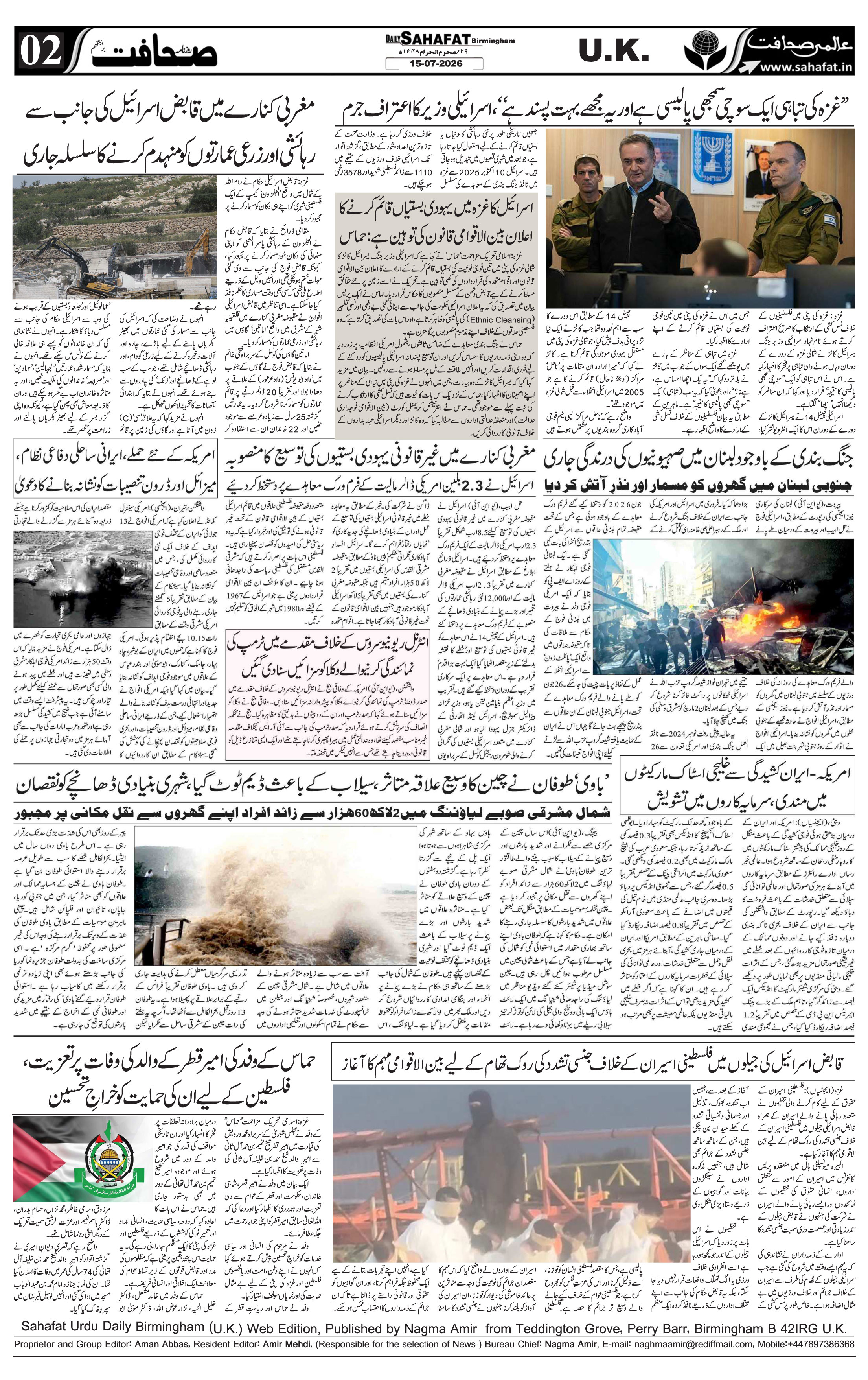 The Sahafat Urdu