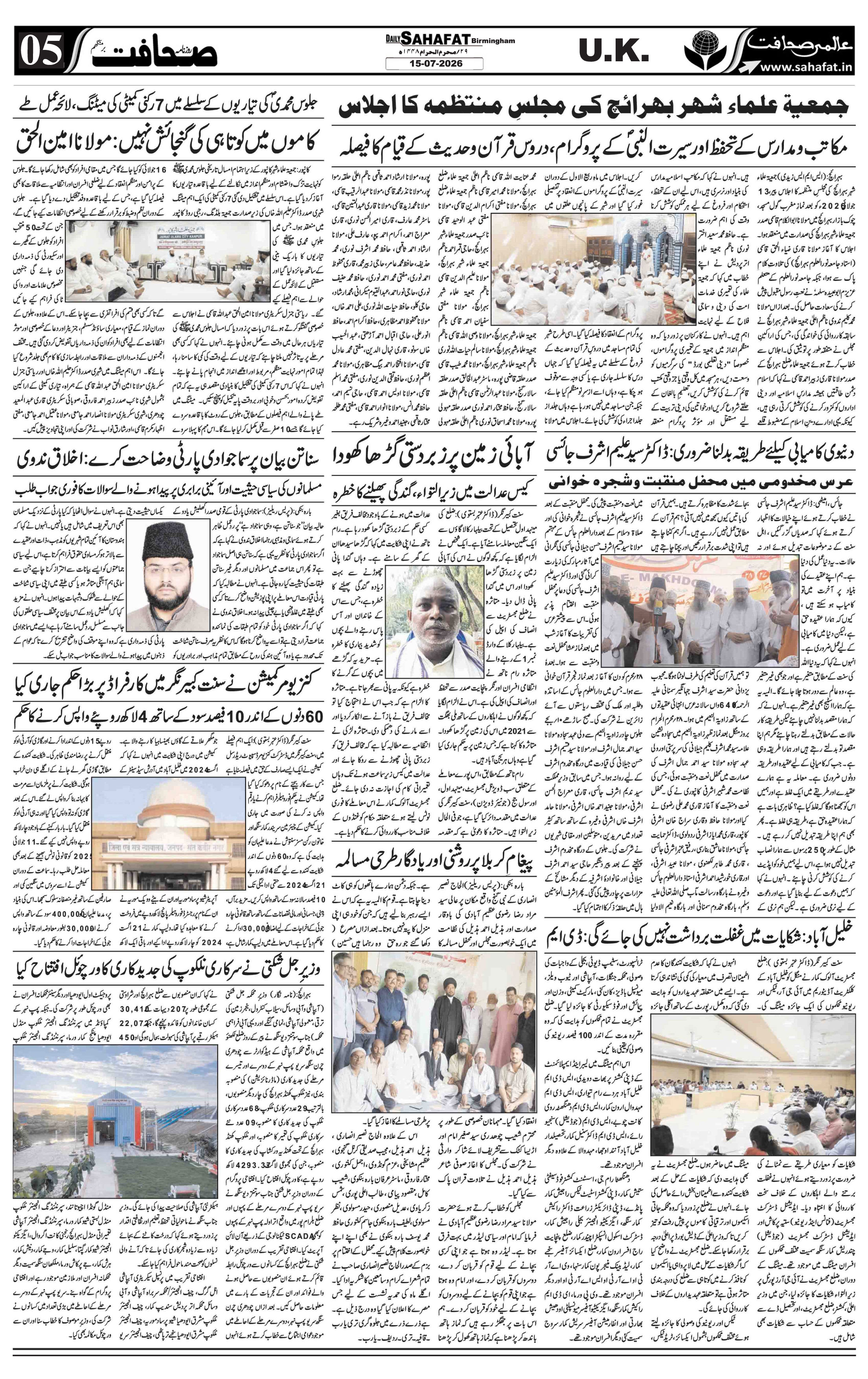 The Sahafat Urdu