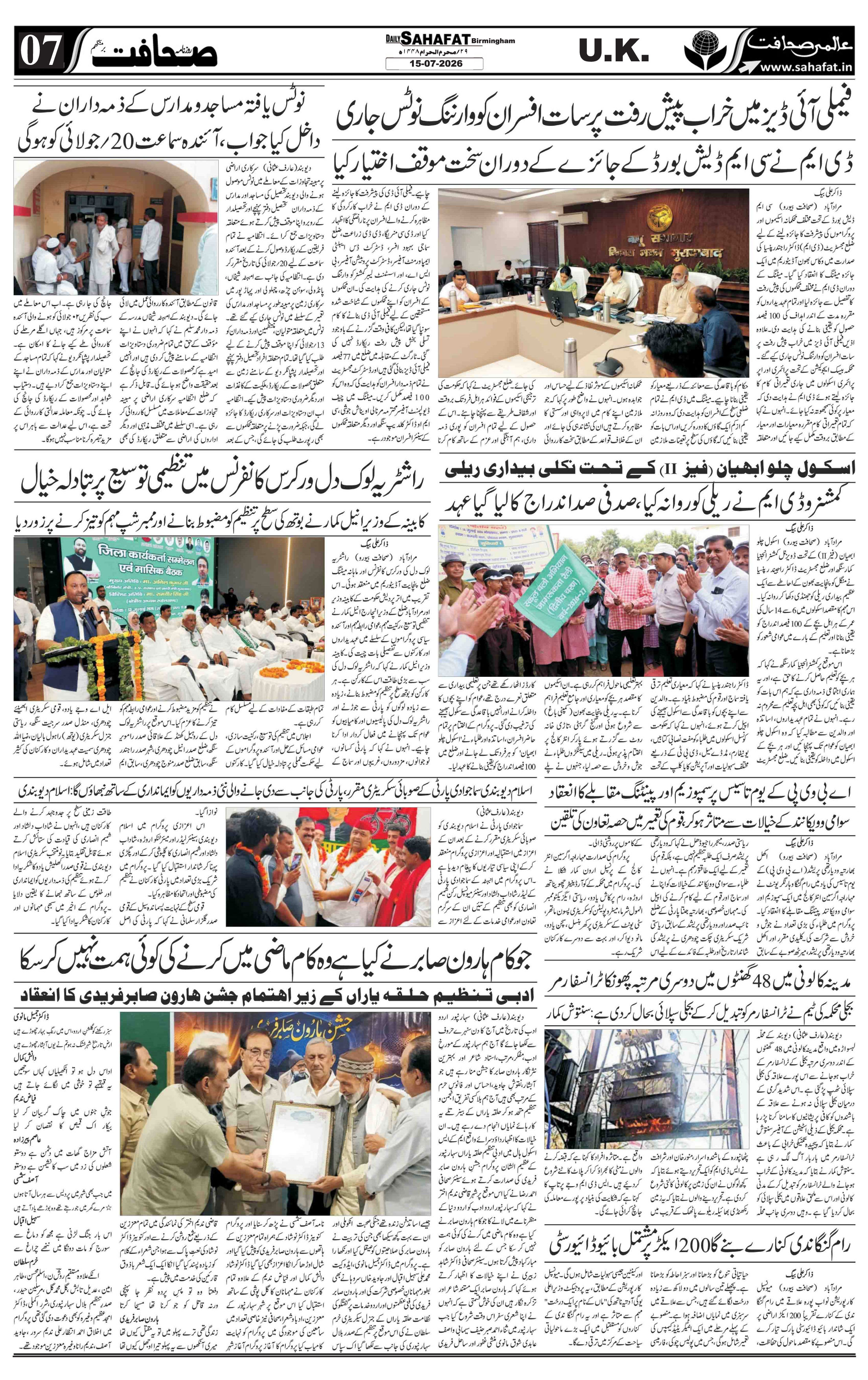 The Sahafat Urdu