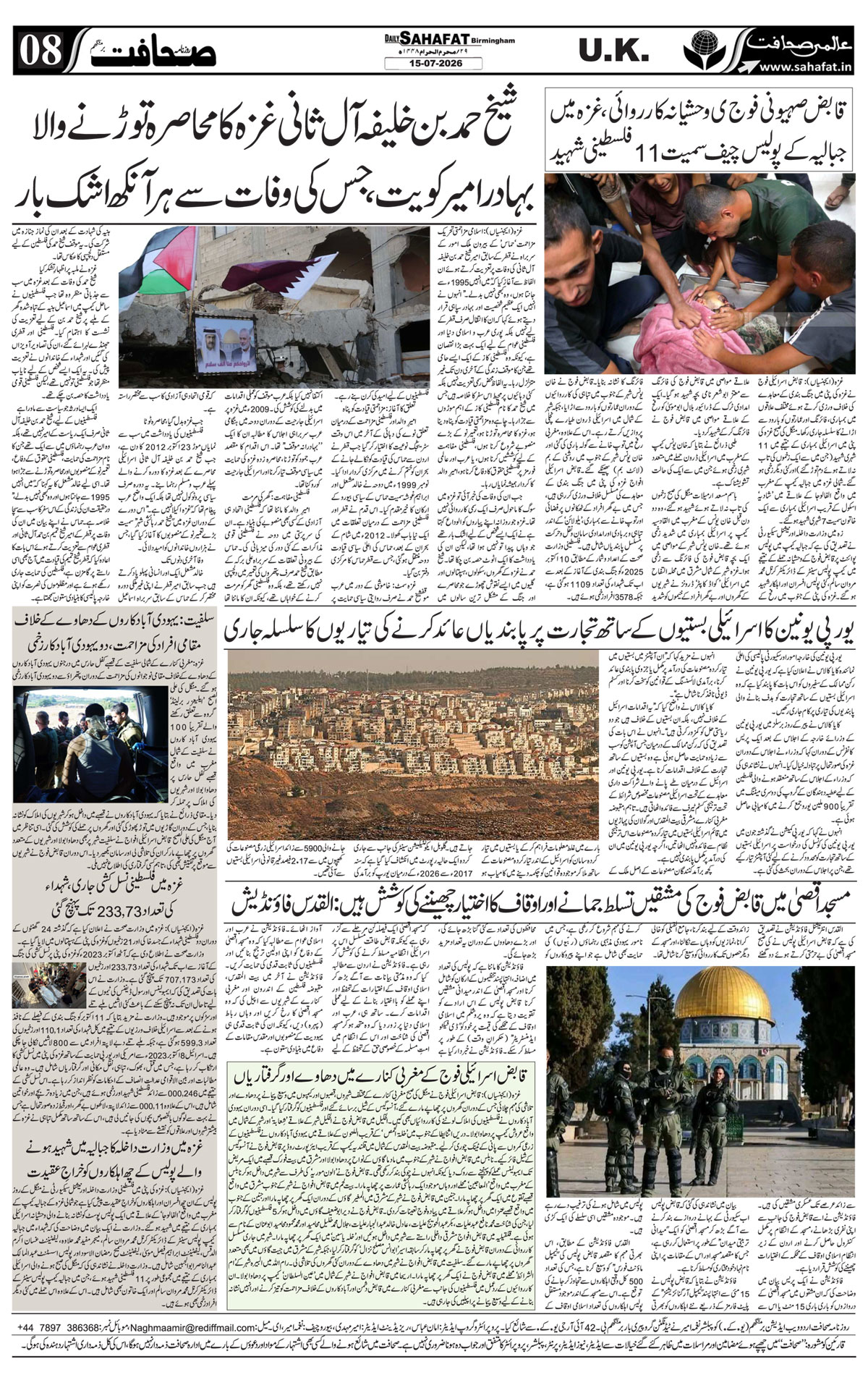 The Sahafat Urdu